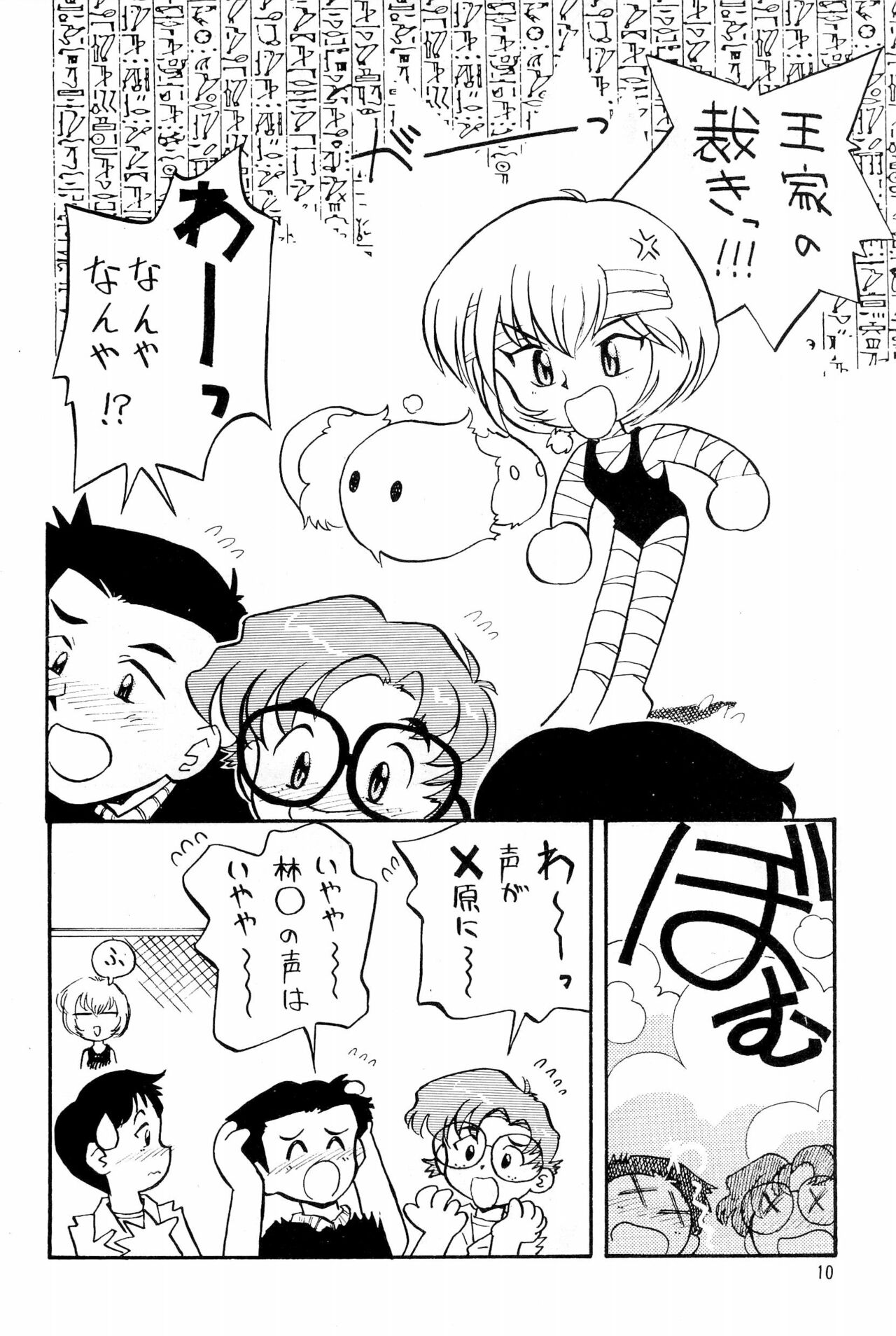 Ni Hao - Page 10