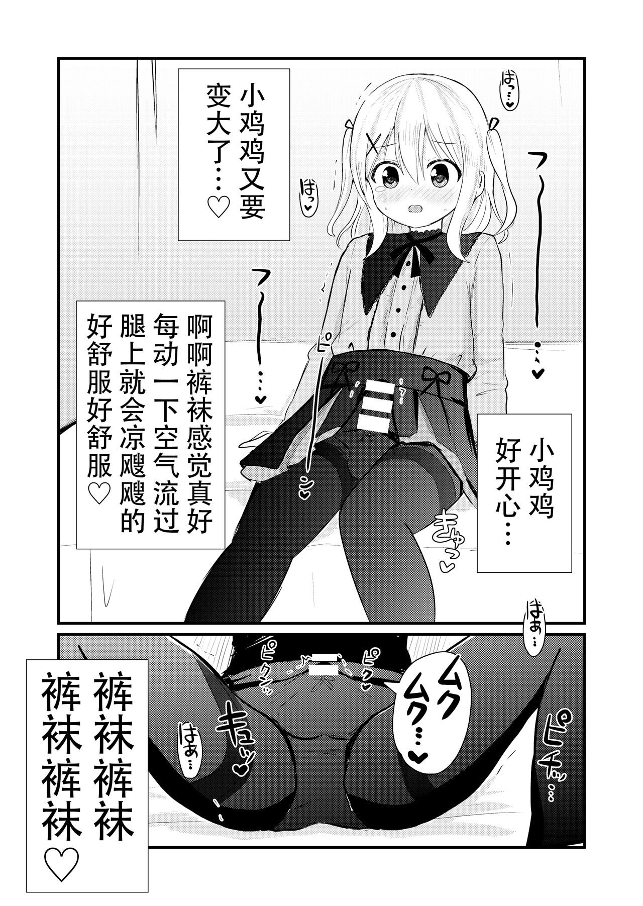Ane no Inu Mani - Page 26