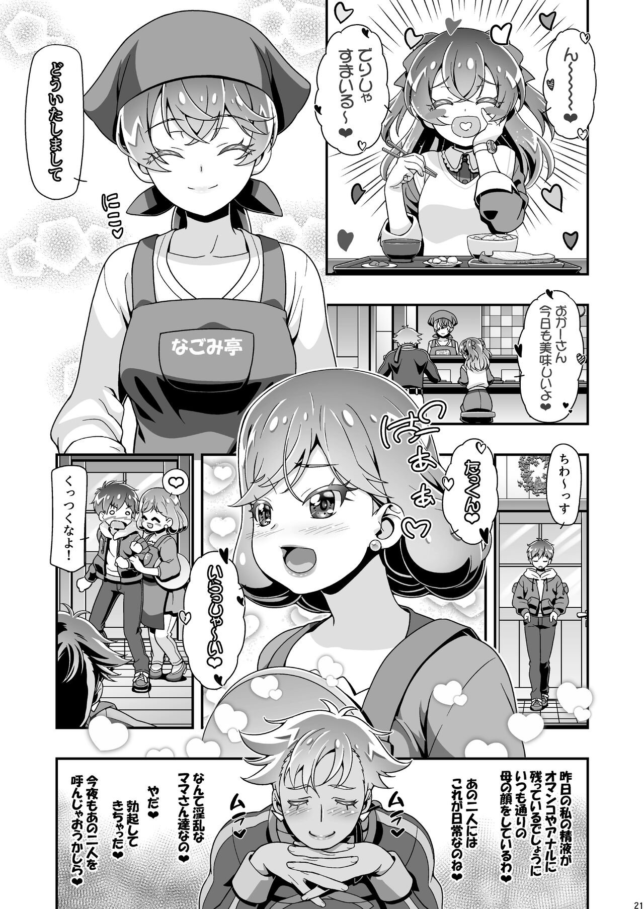 Delicious Party Mamacure - Page 20