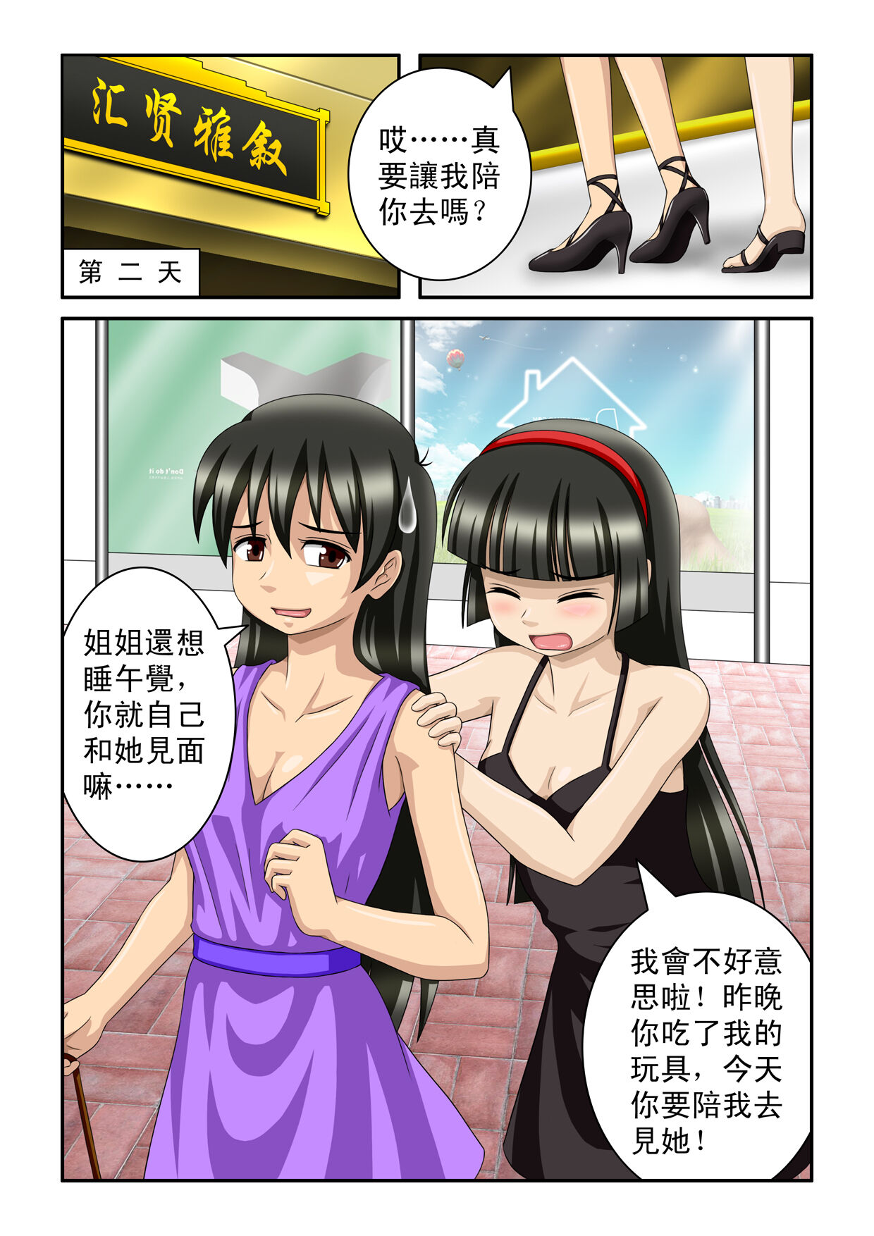The Magic Sisters Chin & Yao - Page 37