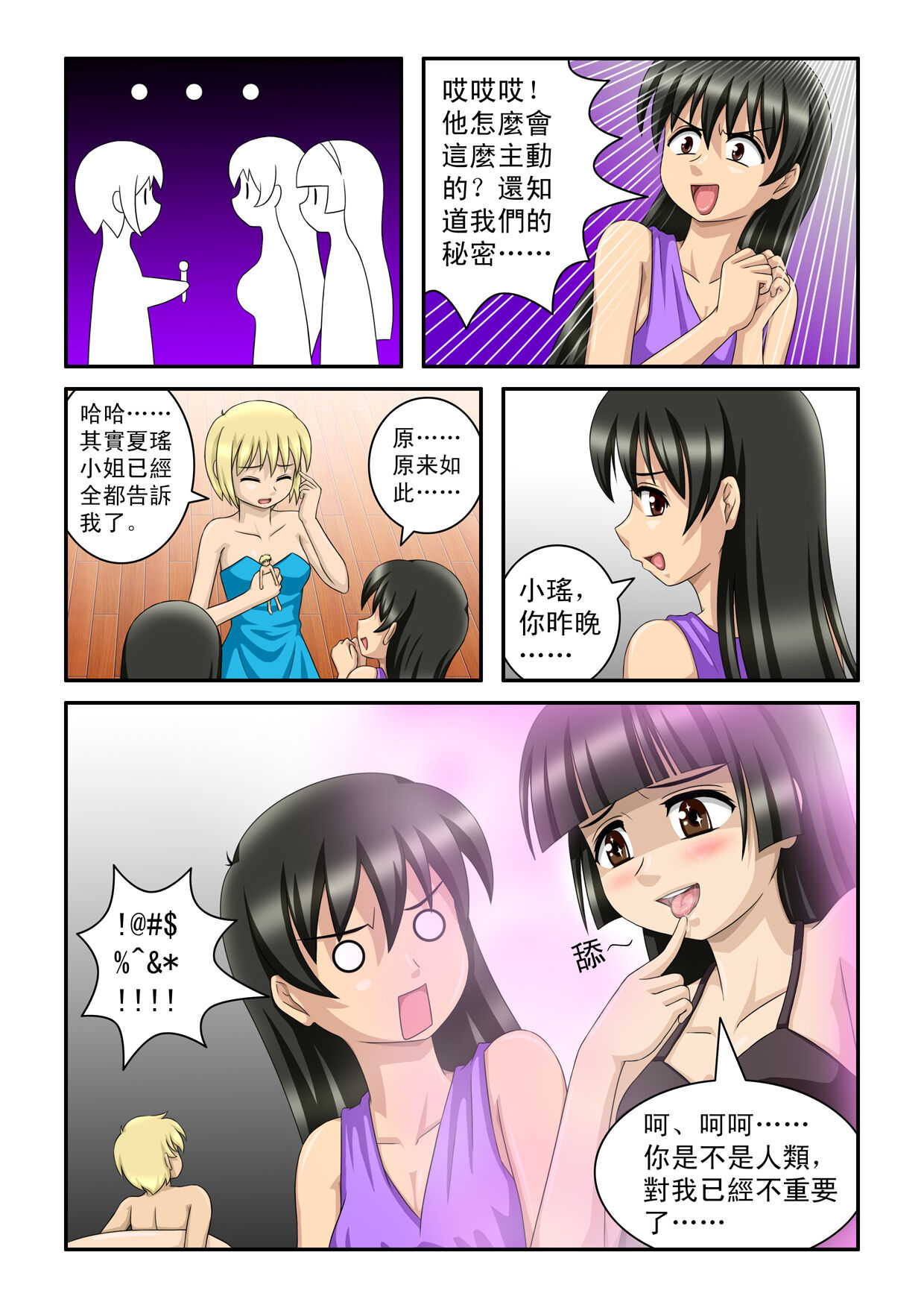 The Magic Sisters Chin & Yao - Page 44