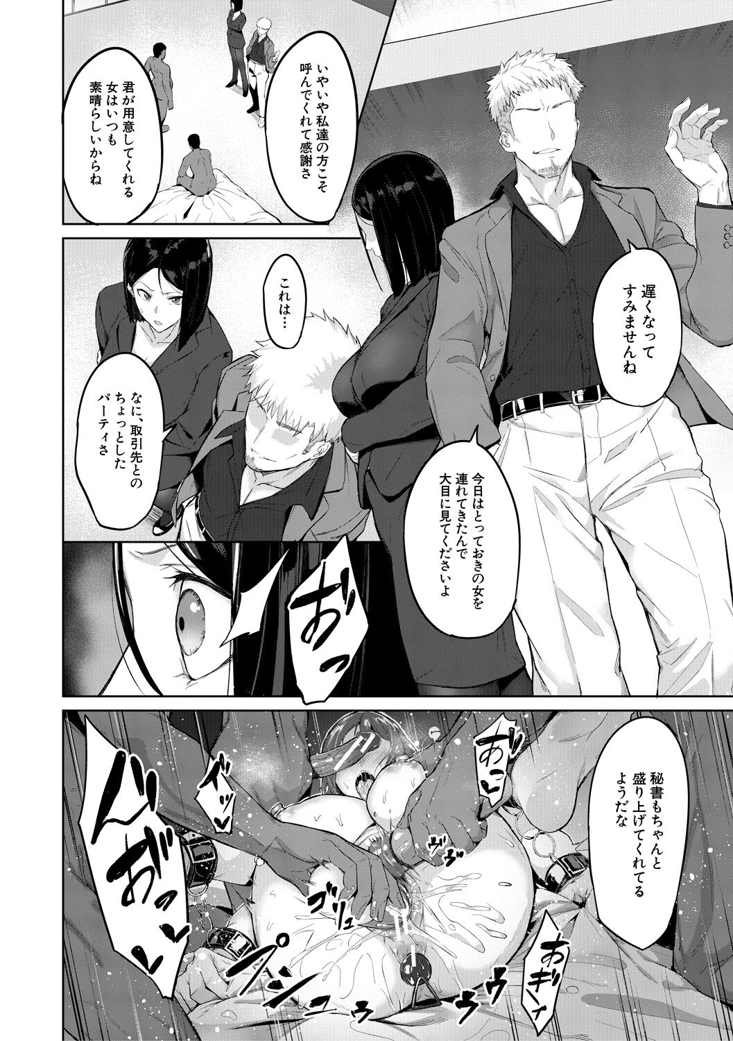 エリート肉便器香織 - Page 102