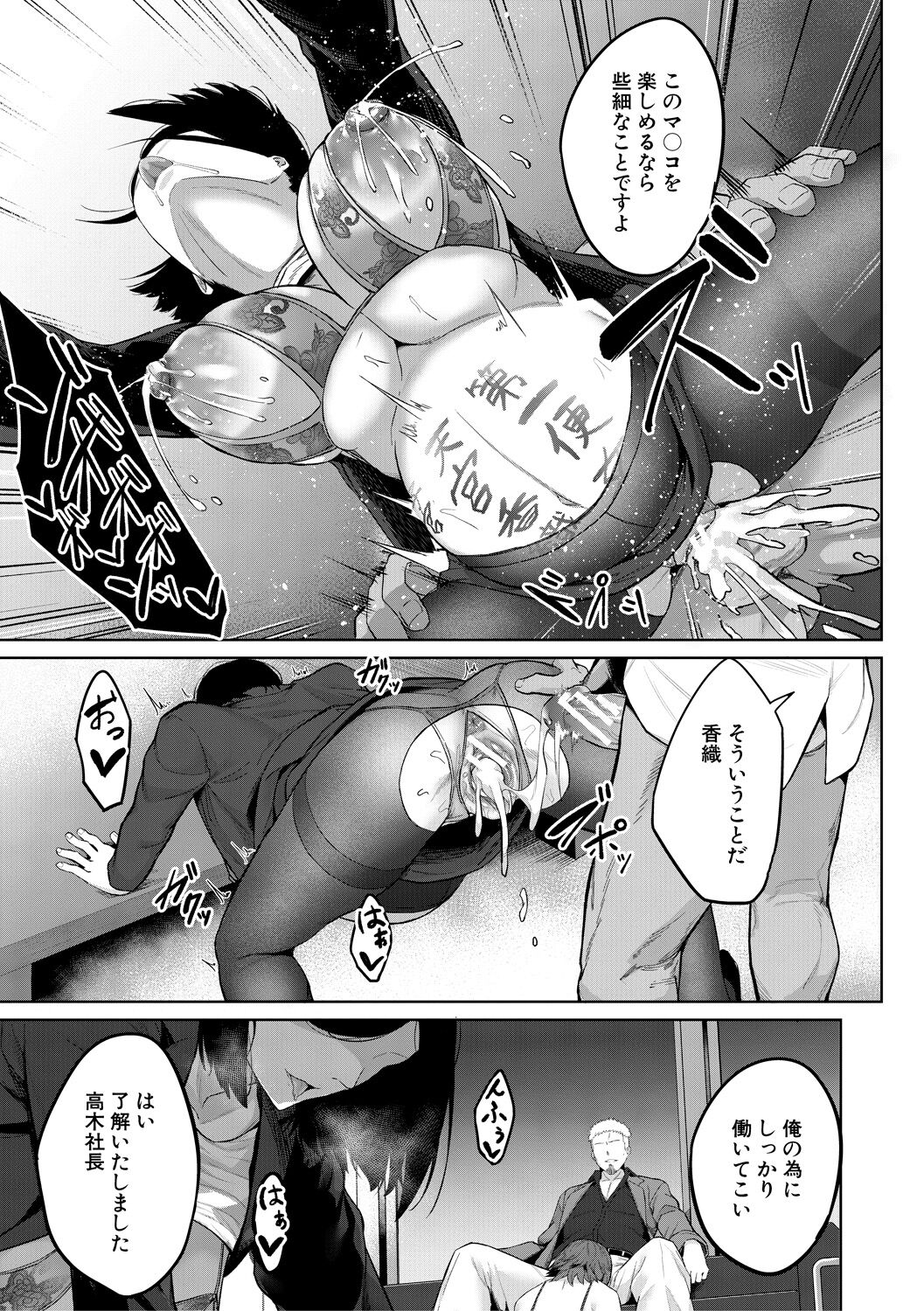 エリート肉便器香織 - Page 133