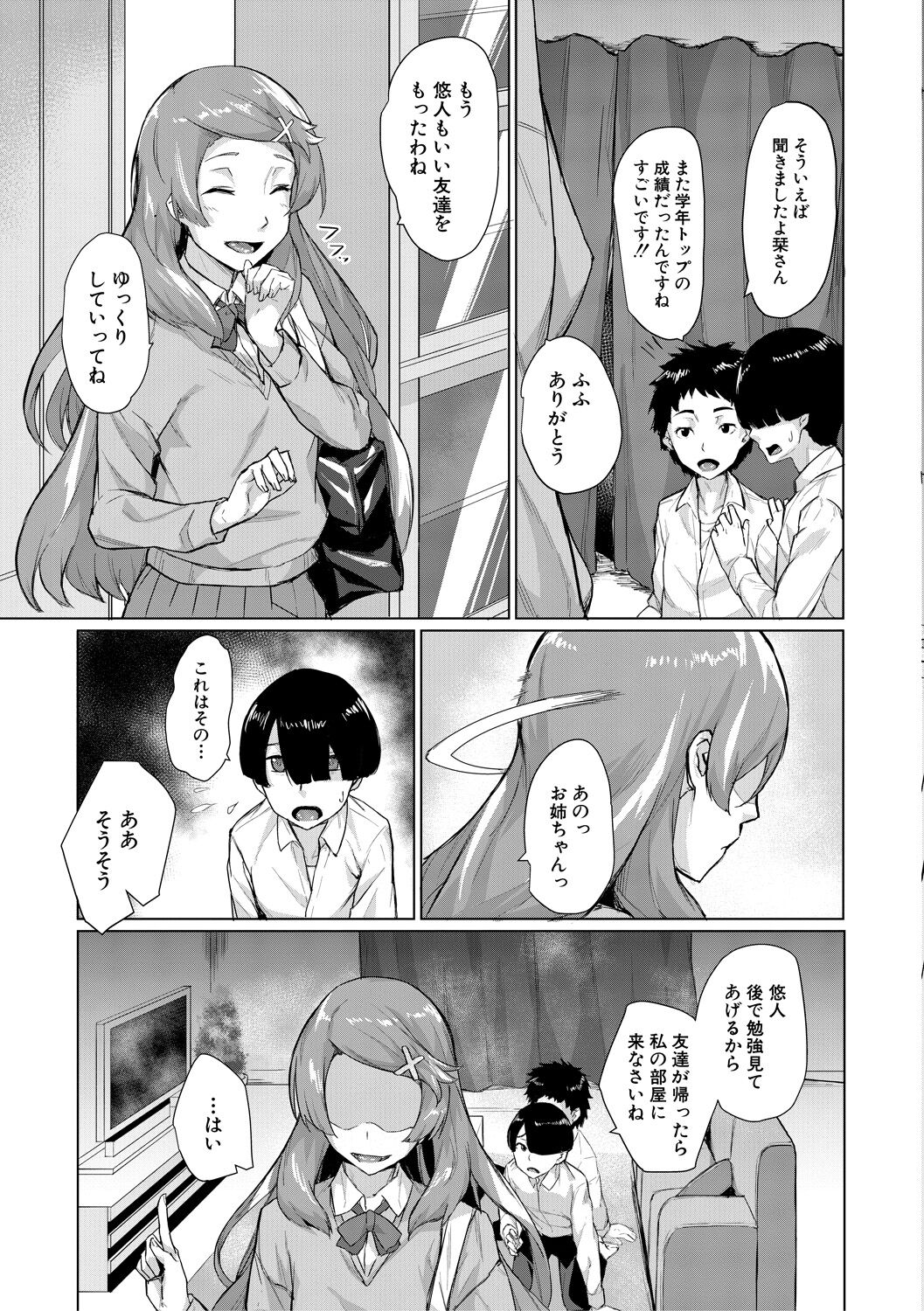 エリート肉便器香織 - Page 139