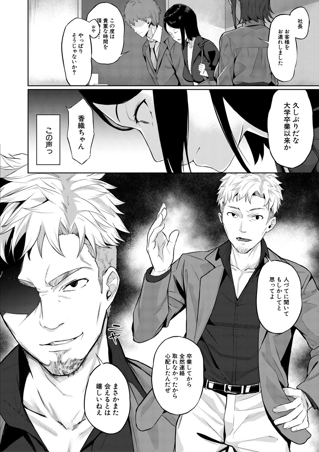 エリート肉便器香織 - Page 14