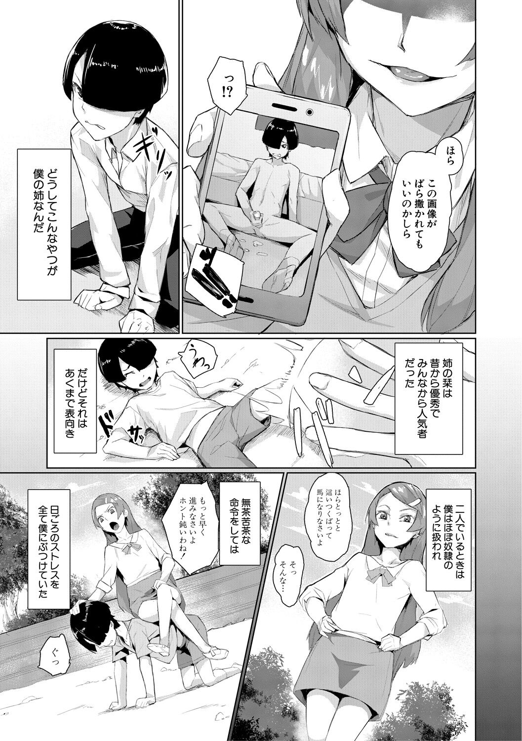 エリート肉便器香織 - Page 143