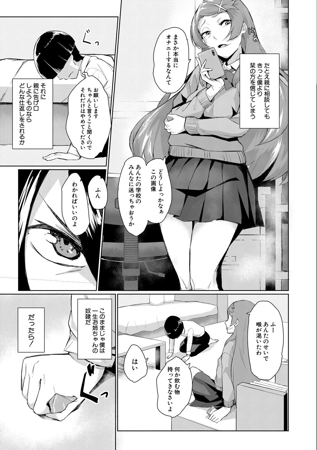 エリート肉便器香織 - Page 145