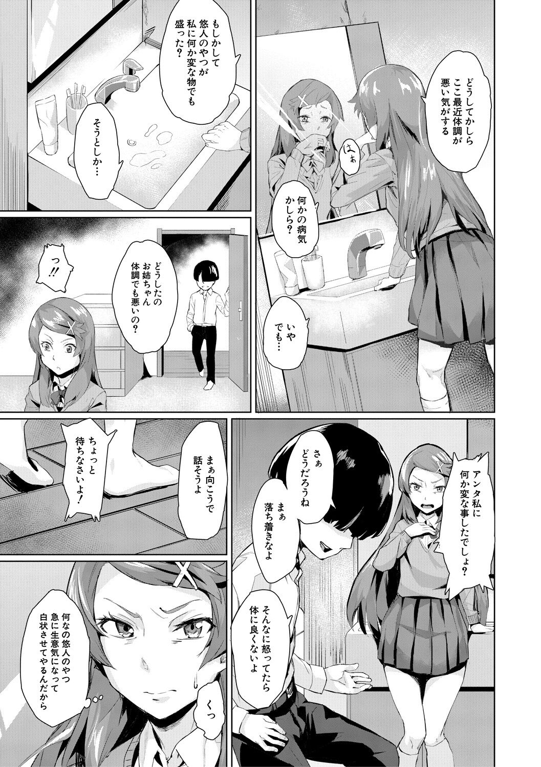 エリート肉便器香織 - Page 157