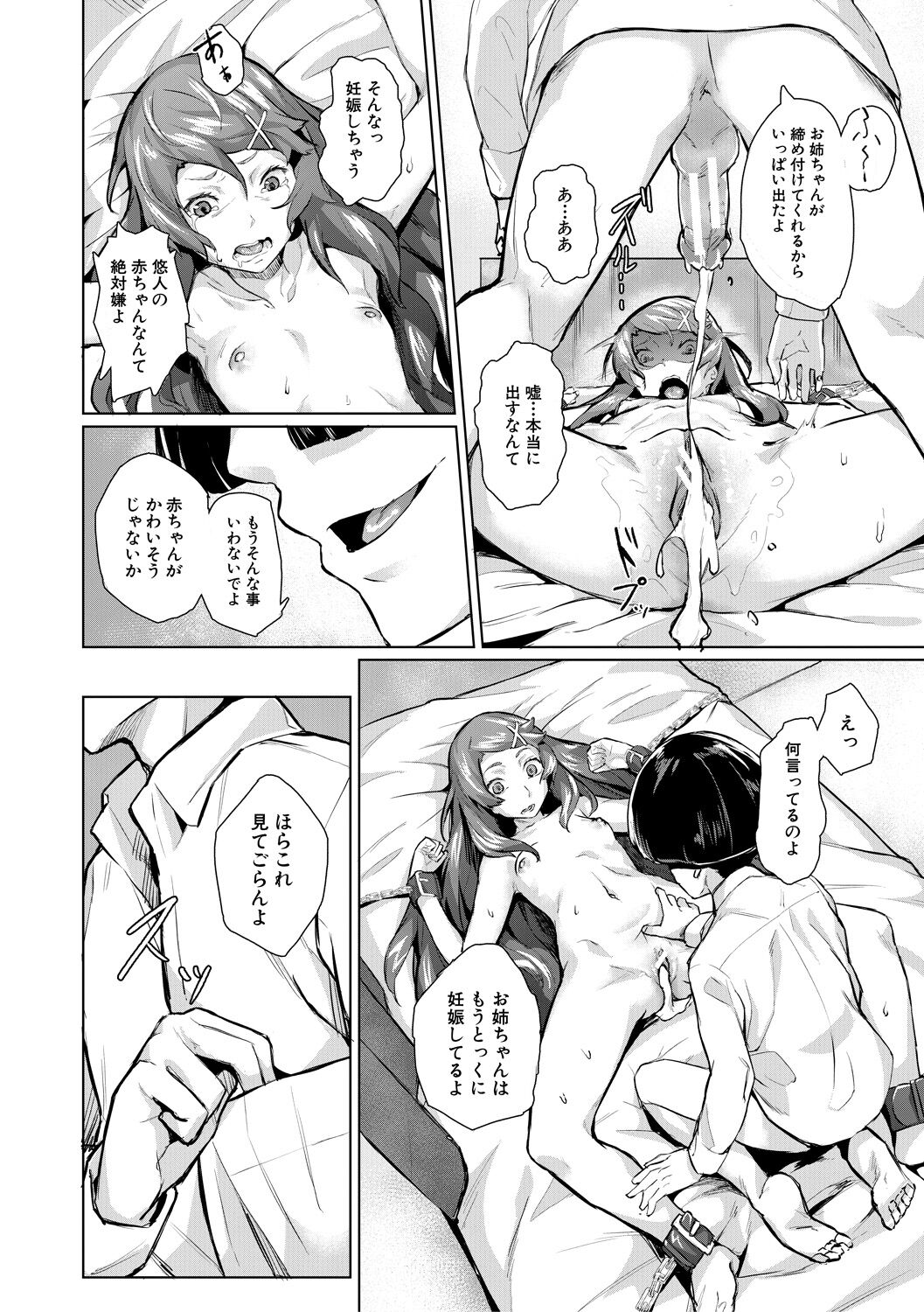 エリート肉便器香織 - Page 166