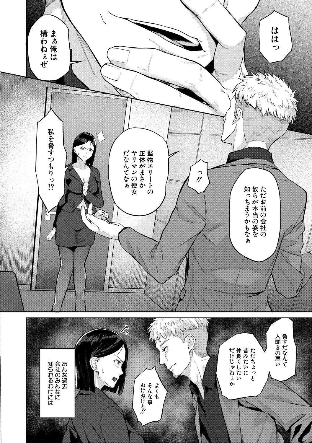 エリート肉便器香織 - Page 28