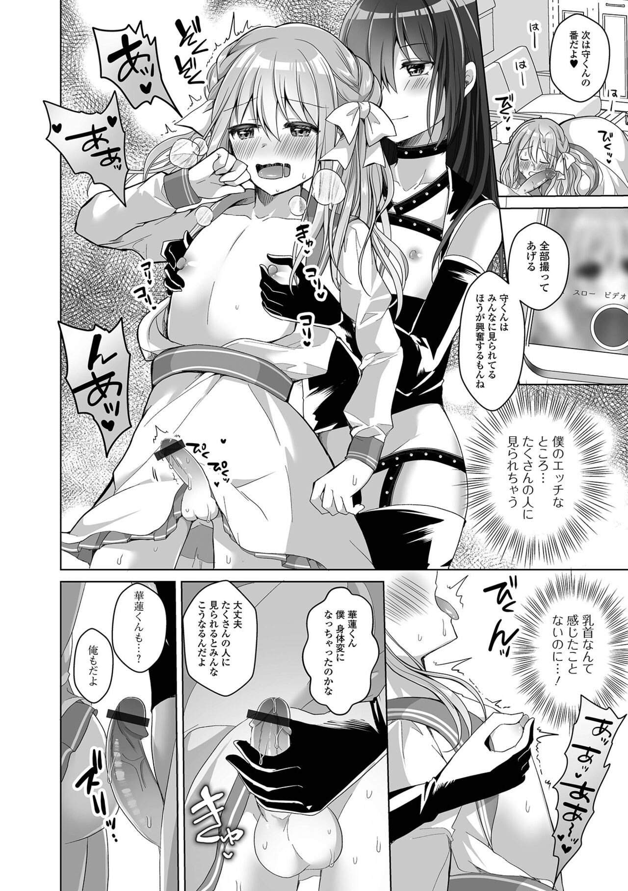 Gekkan Web Otoko no Ko-llection! S Vol. 78 - Page 10