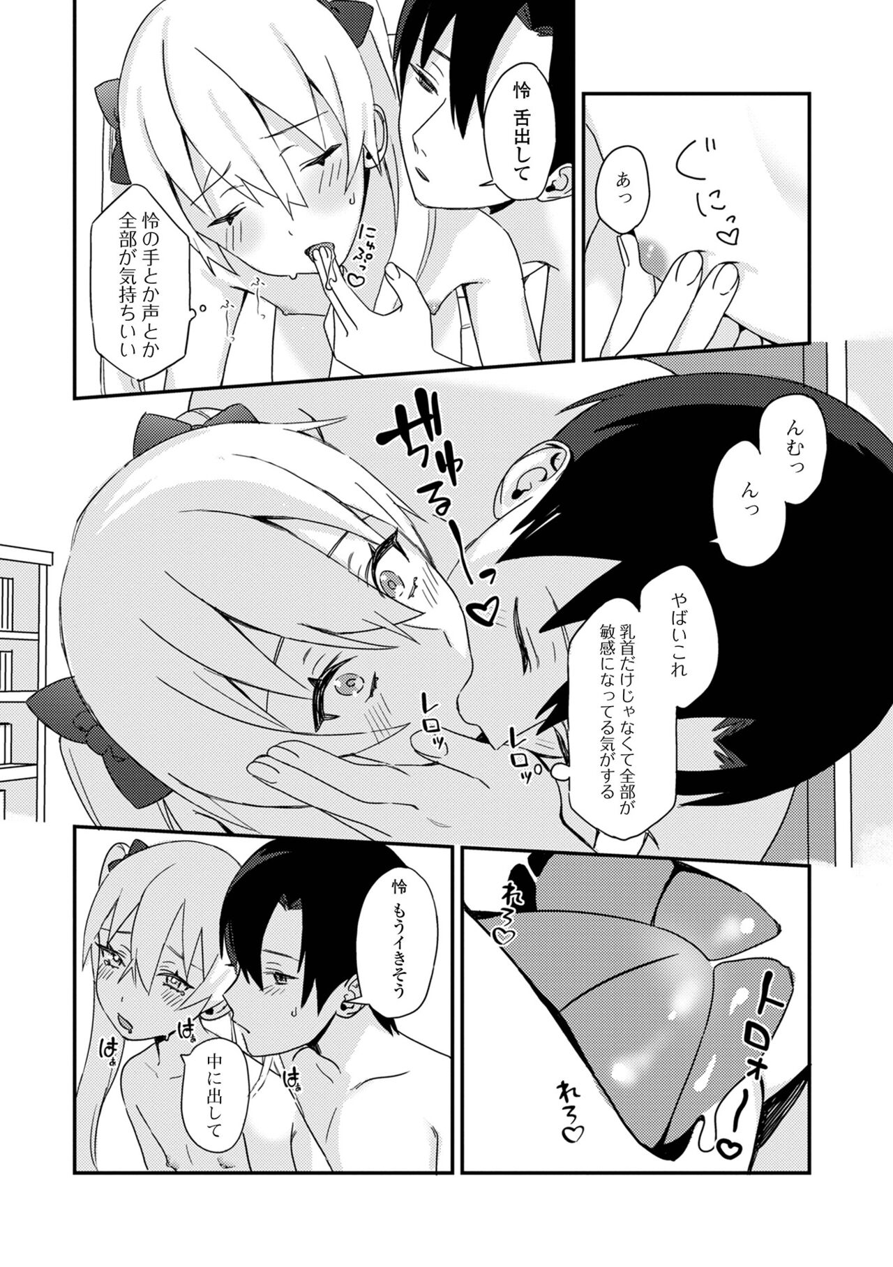 Gekkan Web Otoko no Ko-llection! S Vol. 78 - Page 104