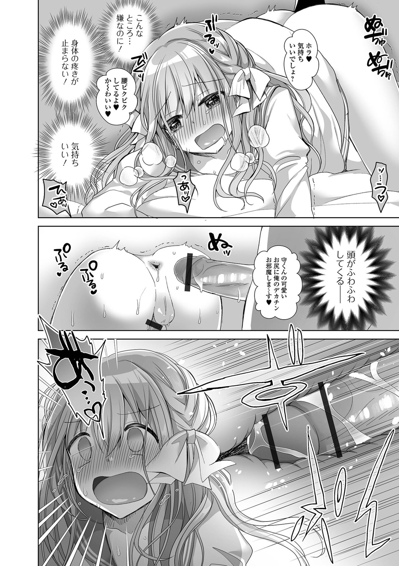 Gekkan Web Otoko no Ko-llection! S Vol. 78 - Page 12