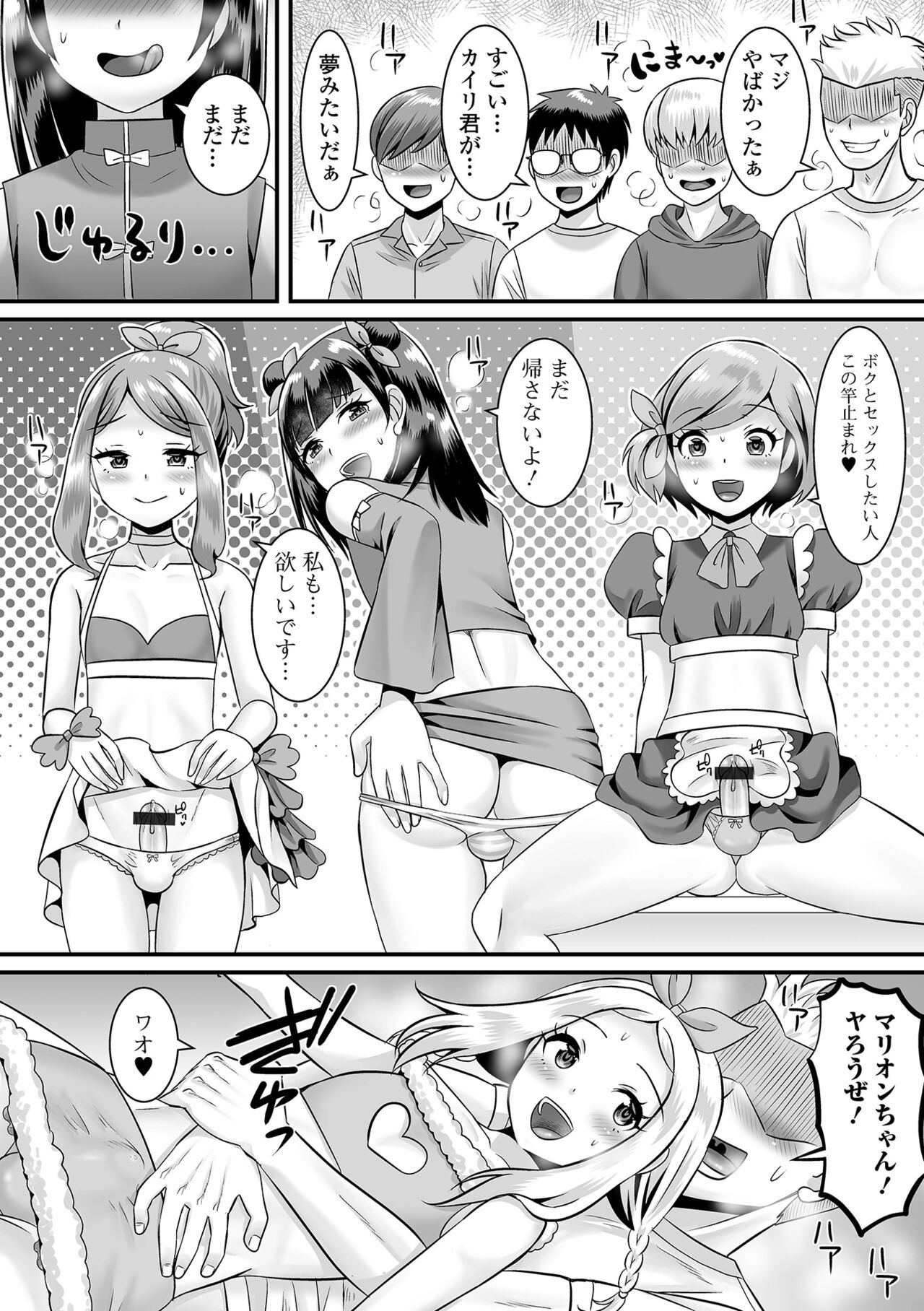 Gekkan Web Otoko no Ko-llection! S Vol. 78 - Page 34