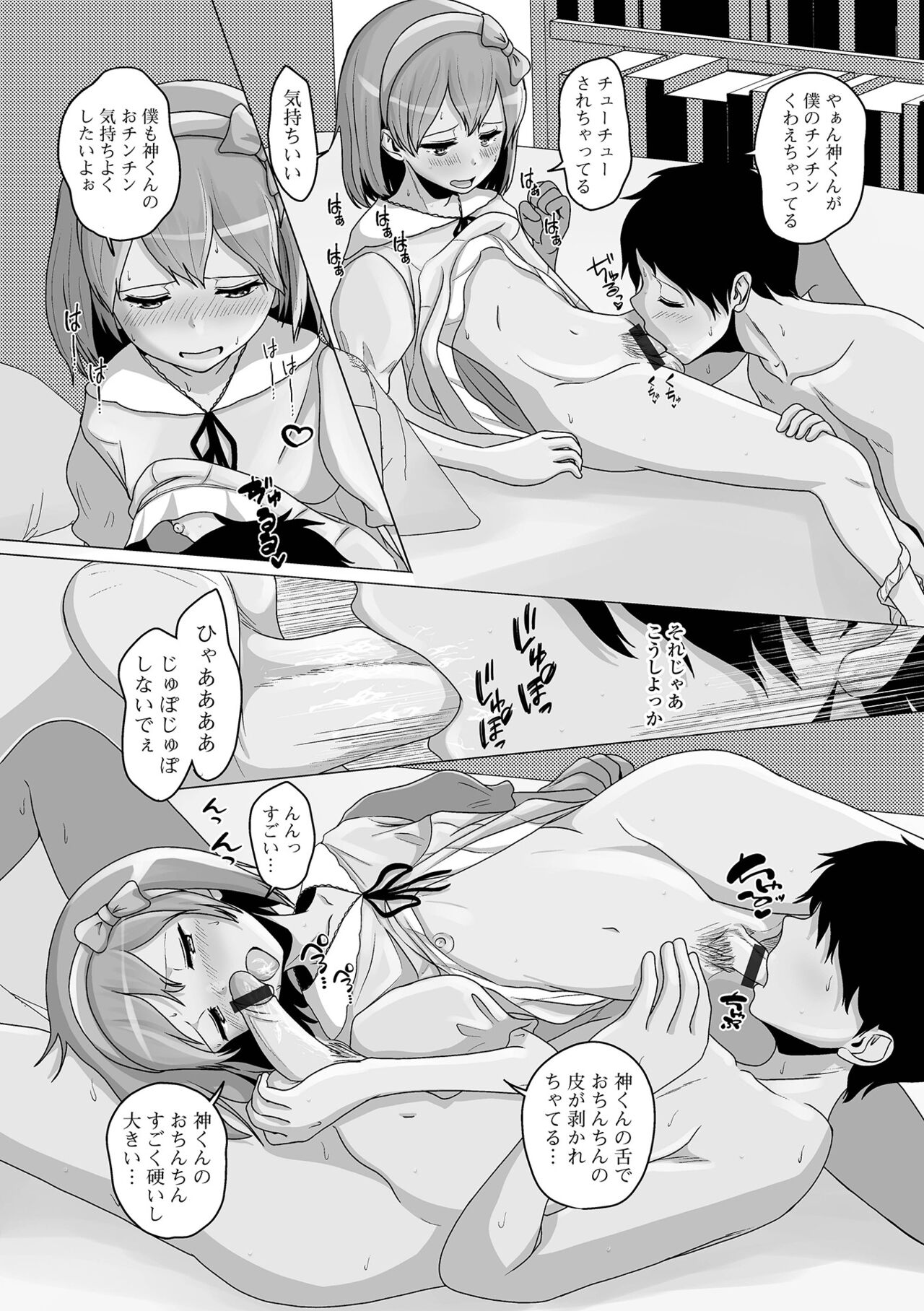 Gekkan Web Otoko no Ko-llection! S Vol. 78 - Page 50