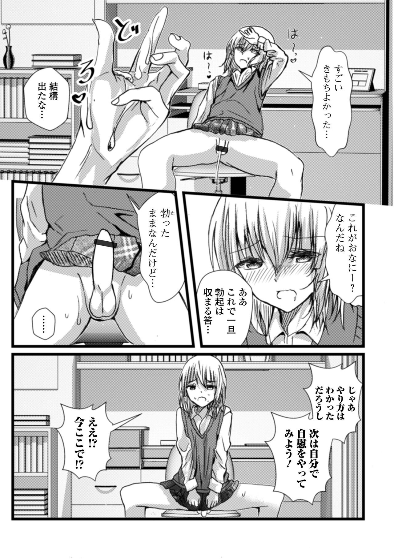 Gekkan Web Otoko no Ko-llection! S Vol. 78 - Page 81