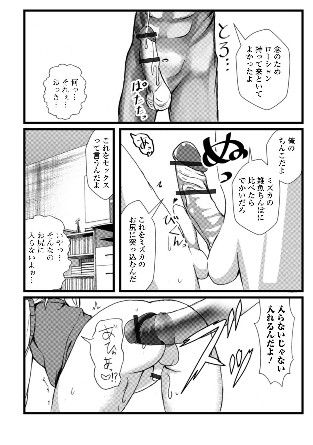 Gekkan Web Otoko no Ko-llection! S Vol. 78 - Page 84