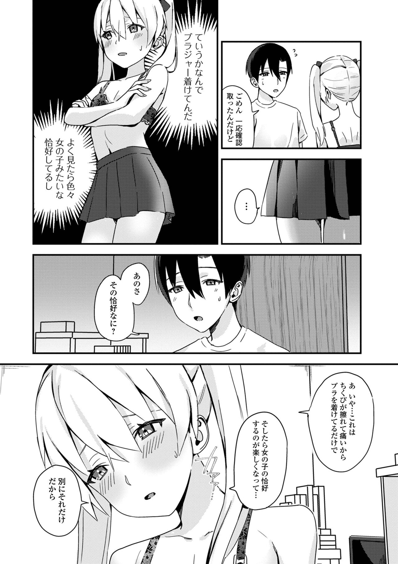 Gekkan Web Otoko no Ko-llection! S Vol. 78 - Page 92
