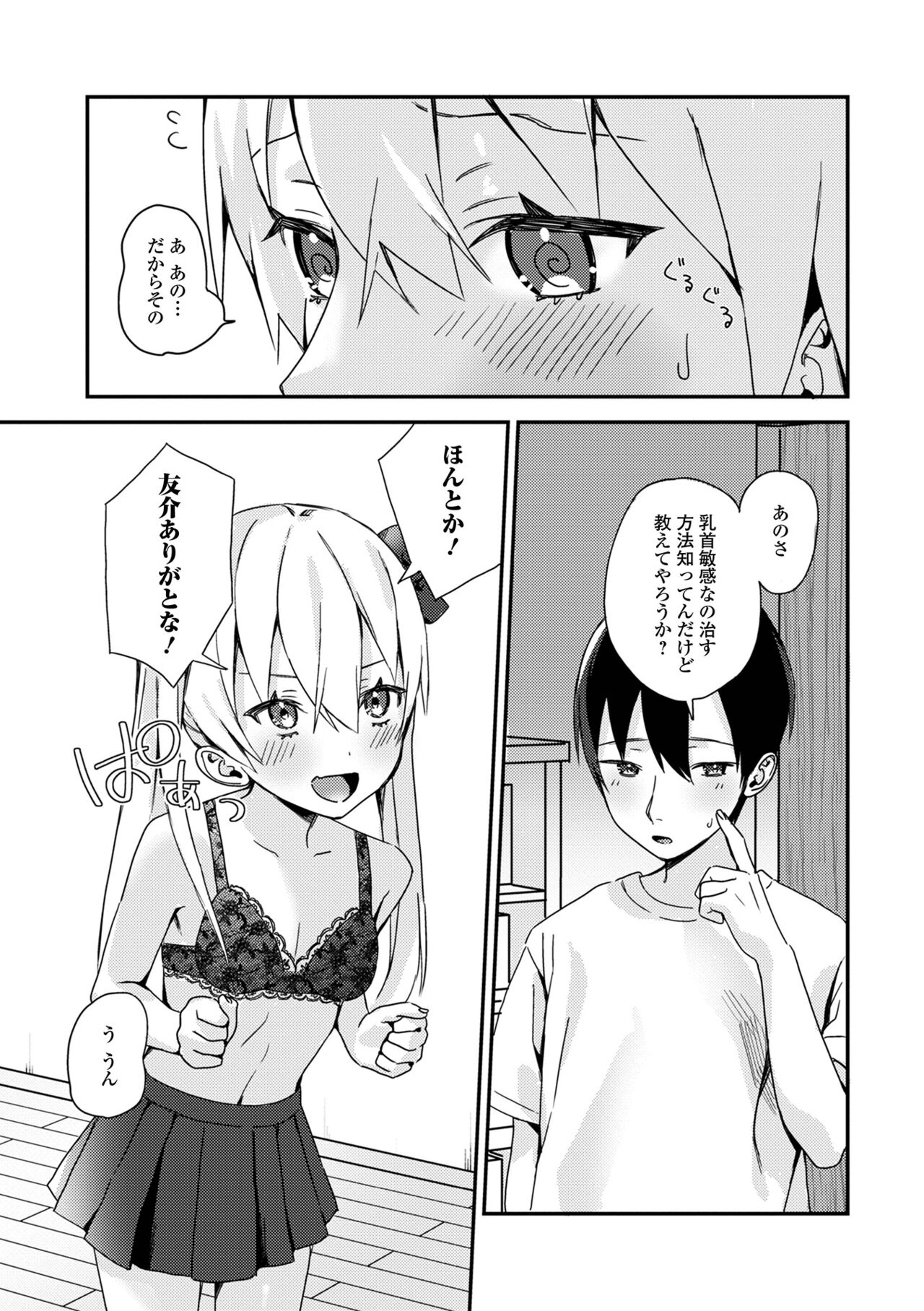 Gekkan Web Otoko no Ko-llection! S Vol. 78 - Page 93