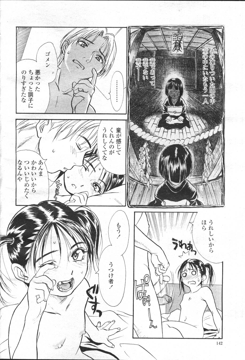 COMIC Momohime 2001-05 - Page 162