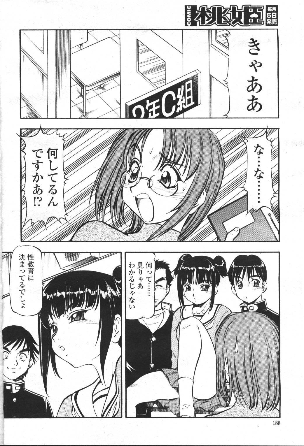 COMIC Momohime 2001-05 - Page 185