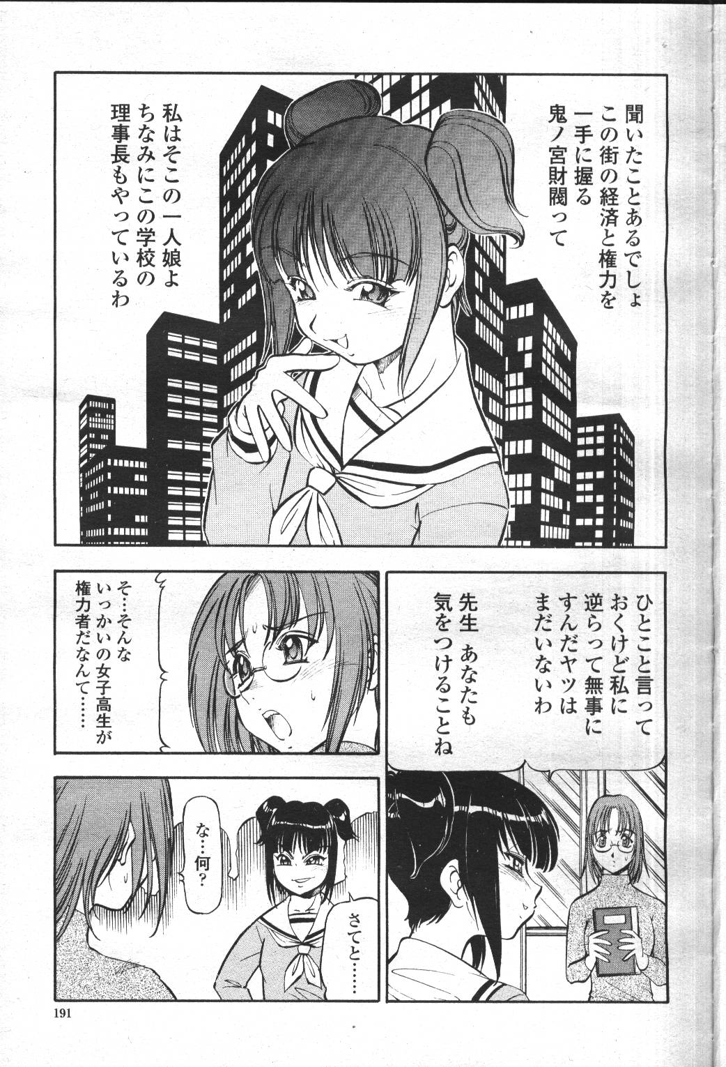 COMIC Momohime 2001-05 - Page 188