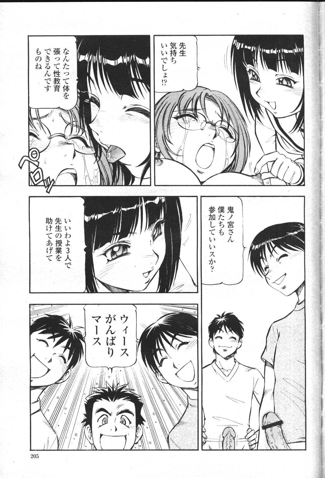 COMIC Momohime 2001-05 - Page 202