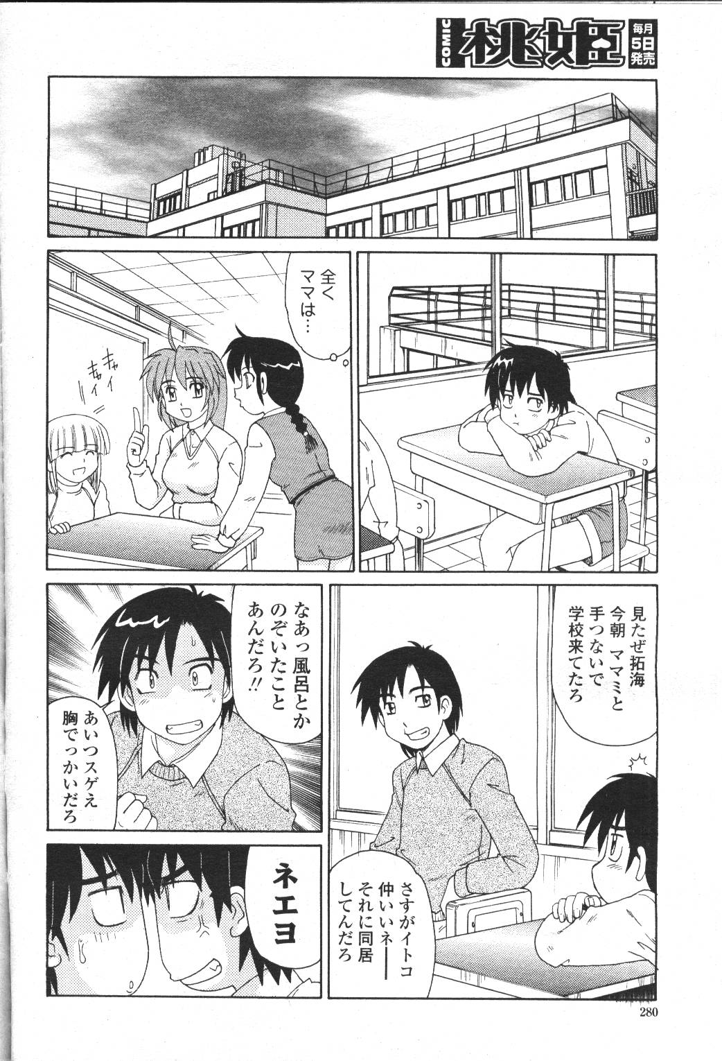 COMIC Momohime 2001-05 - Page 252