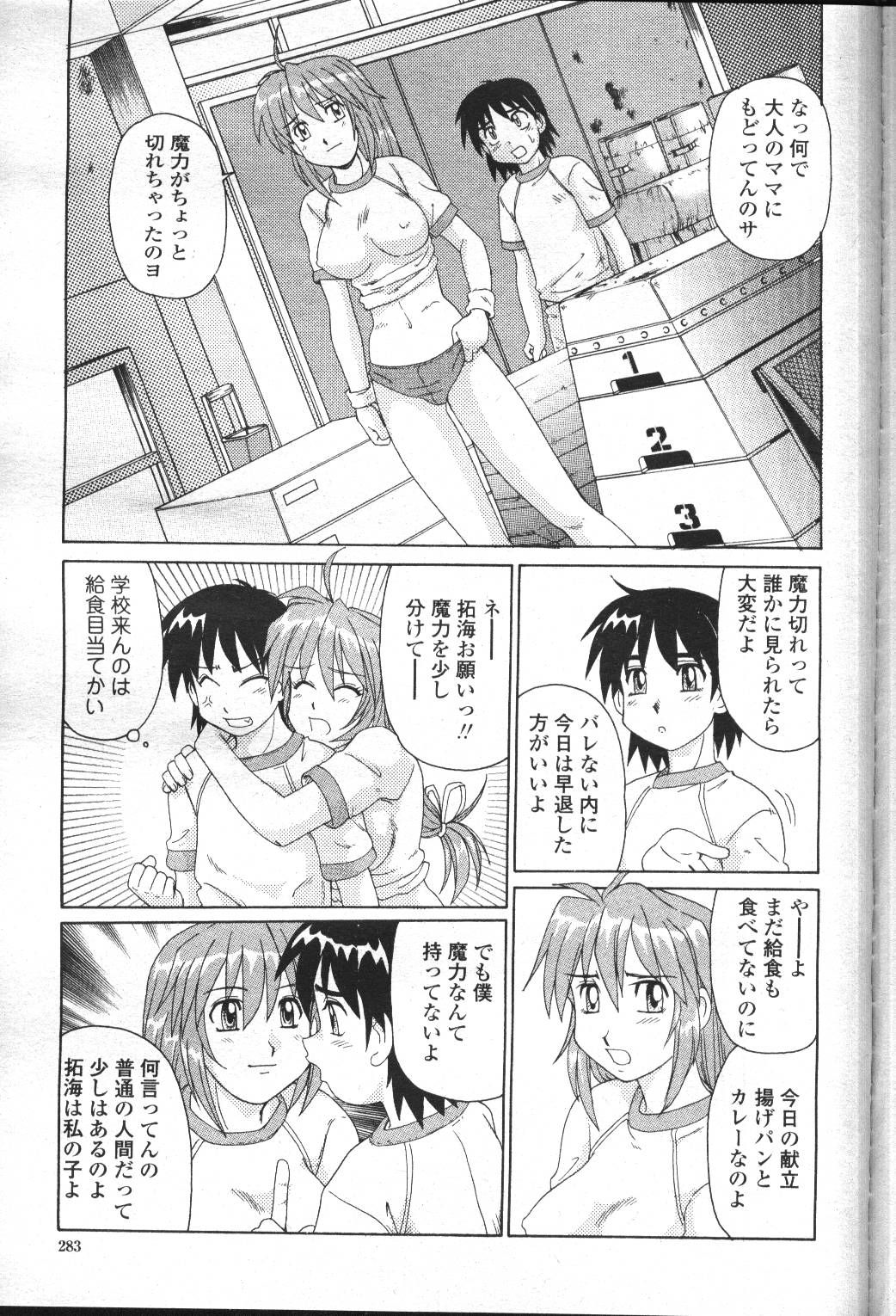 COMIC Momohime 2001-05 - Page 255