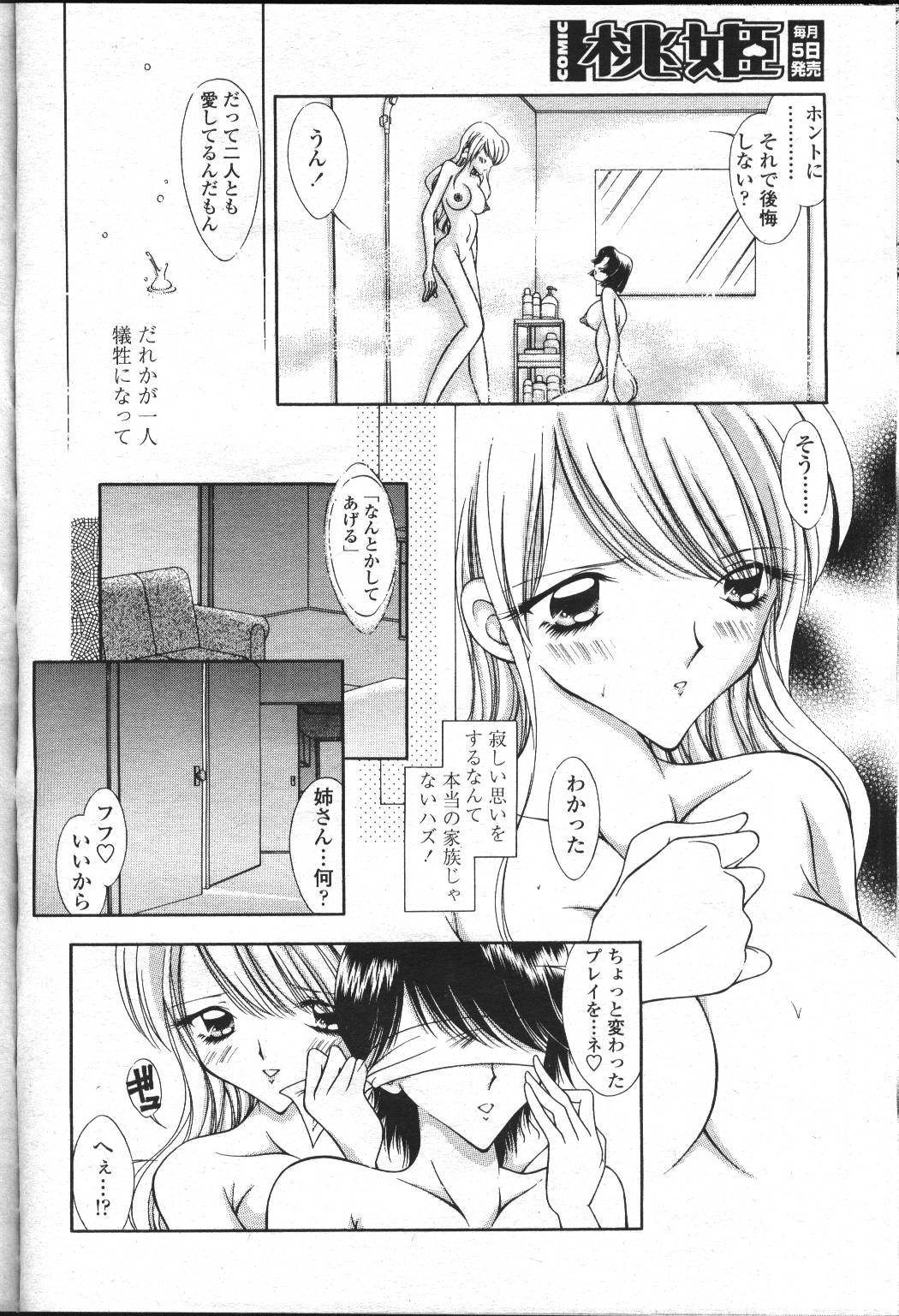 COMIC Momohime 2001-07 - Page 259