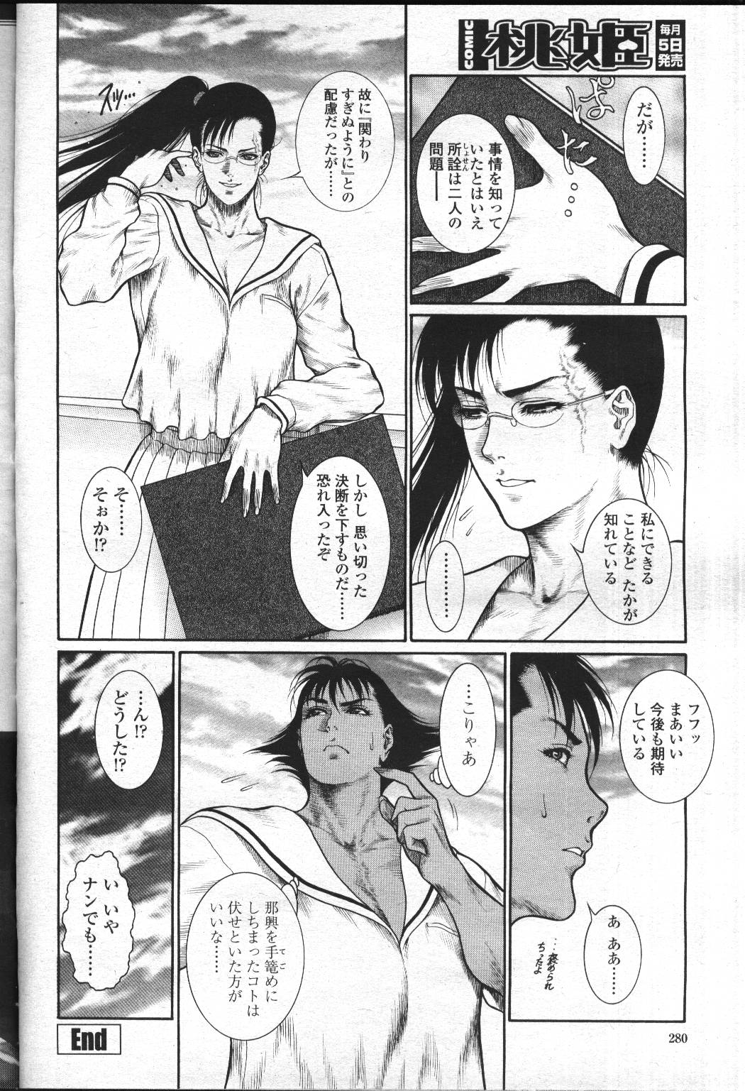 COMIC Momohime 2001-07 - Page 293
