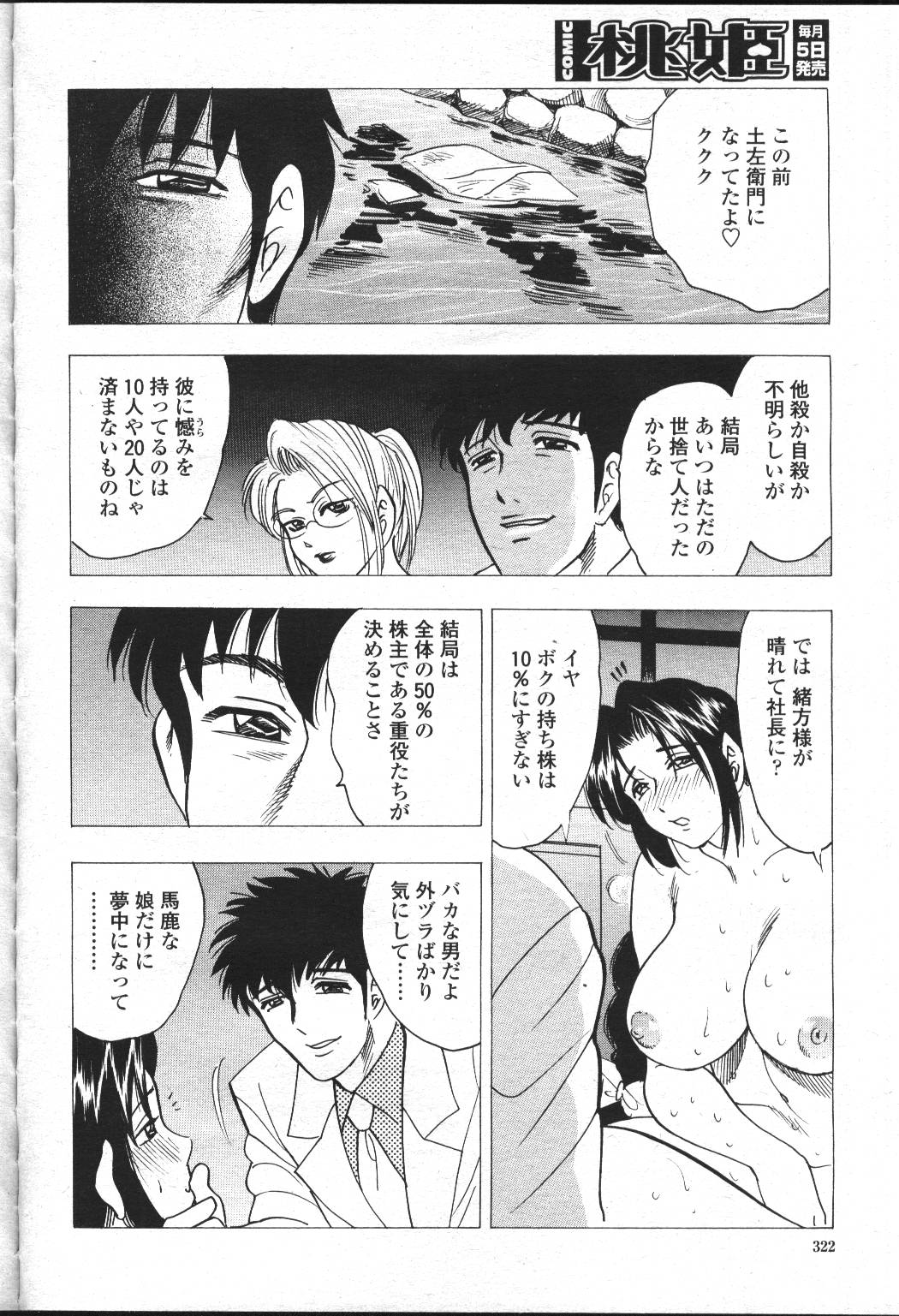 COMIC Momohime 2001-07 - Page 299