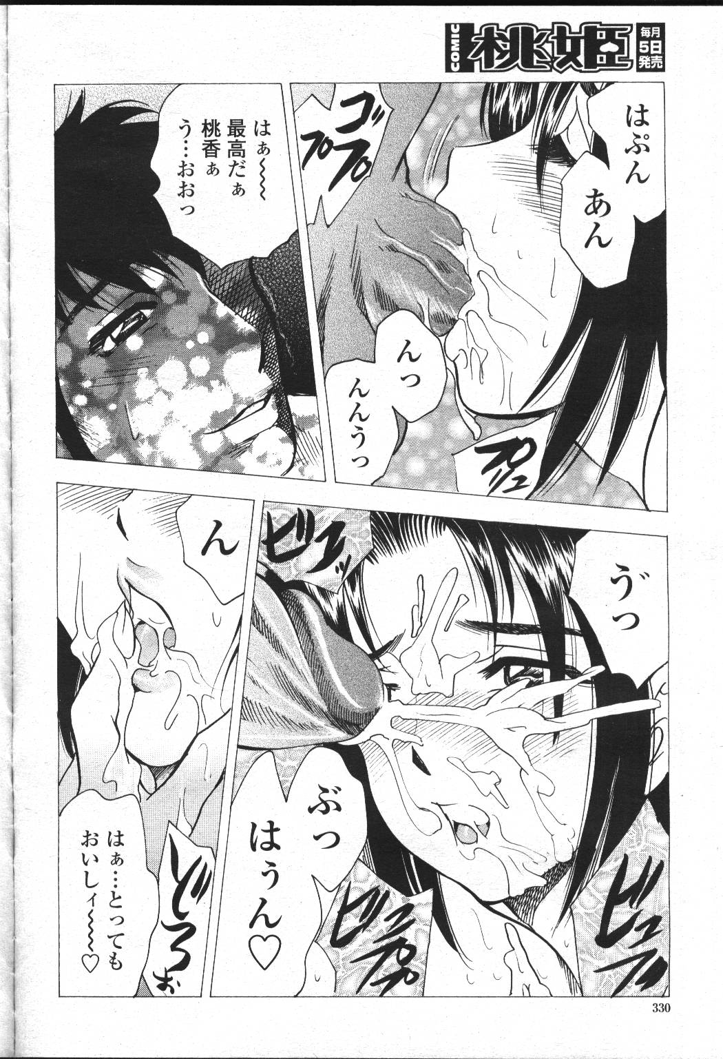 COMIC Momohime 2001-07 - Page 307