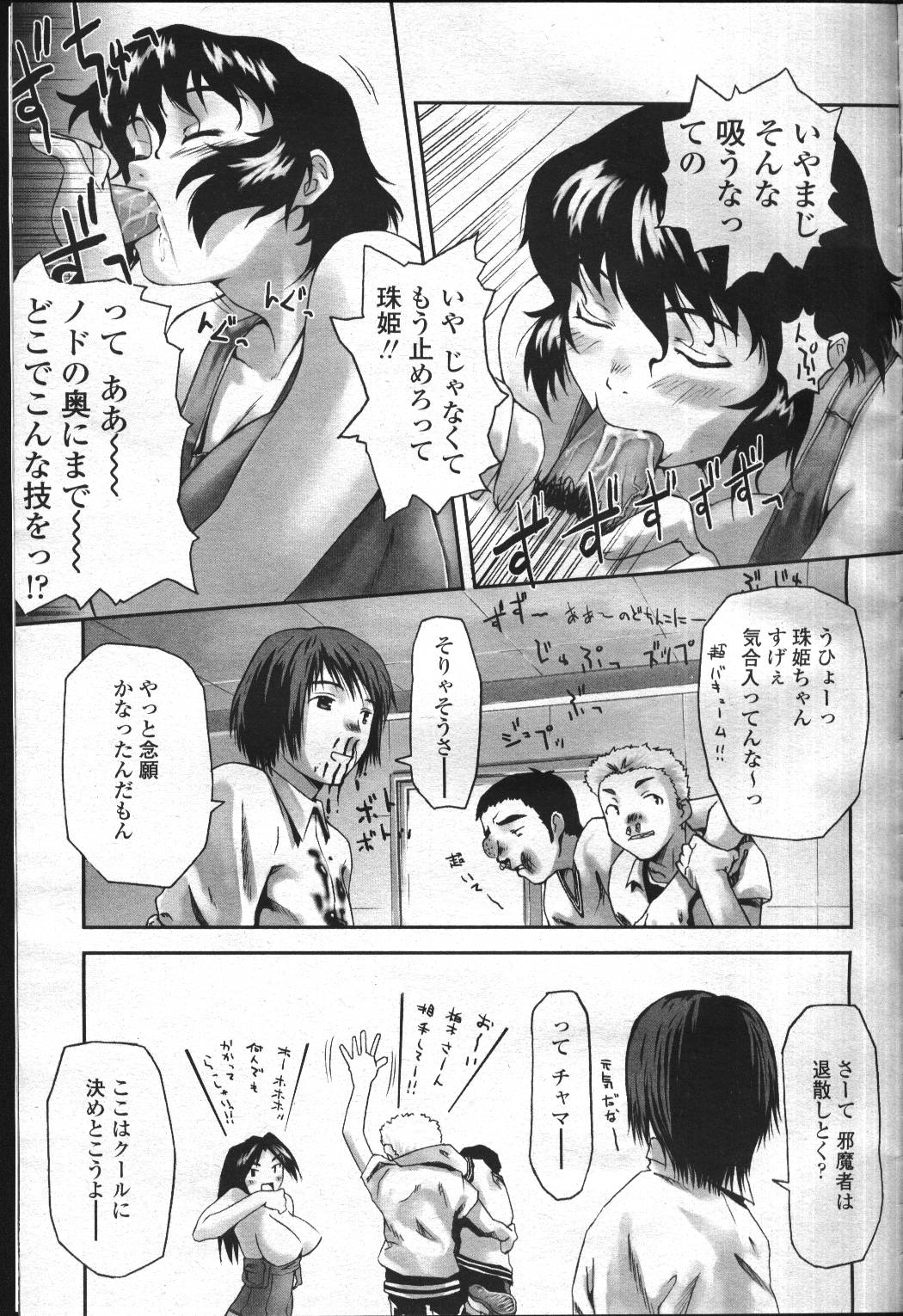 COMIC Momohime 2001-07 - Page 338