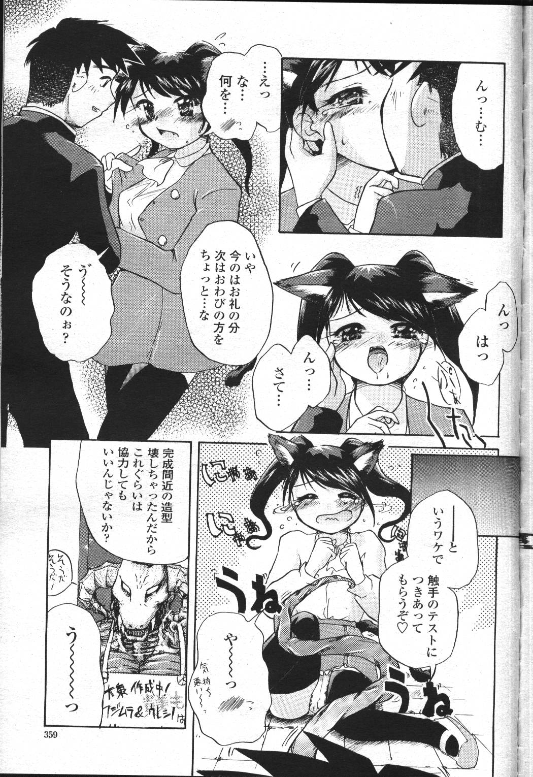 COMIC Momohime 2001-07 - Page 352
