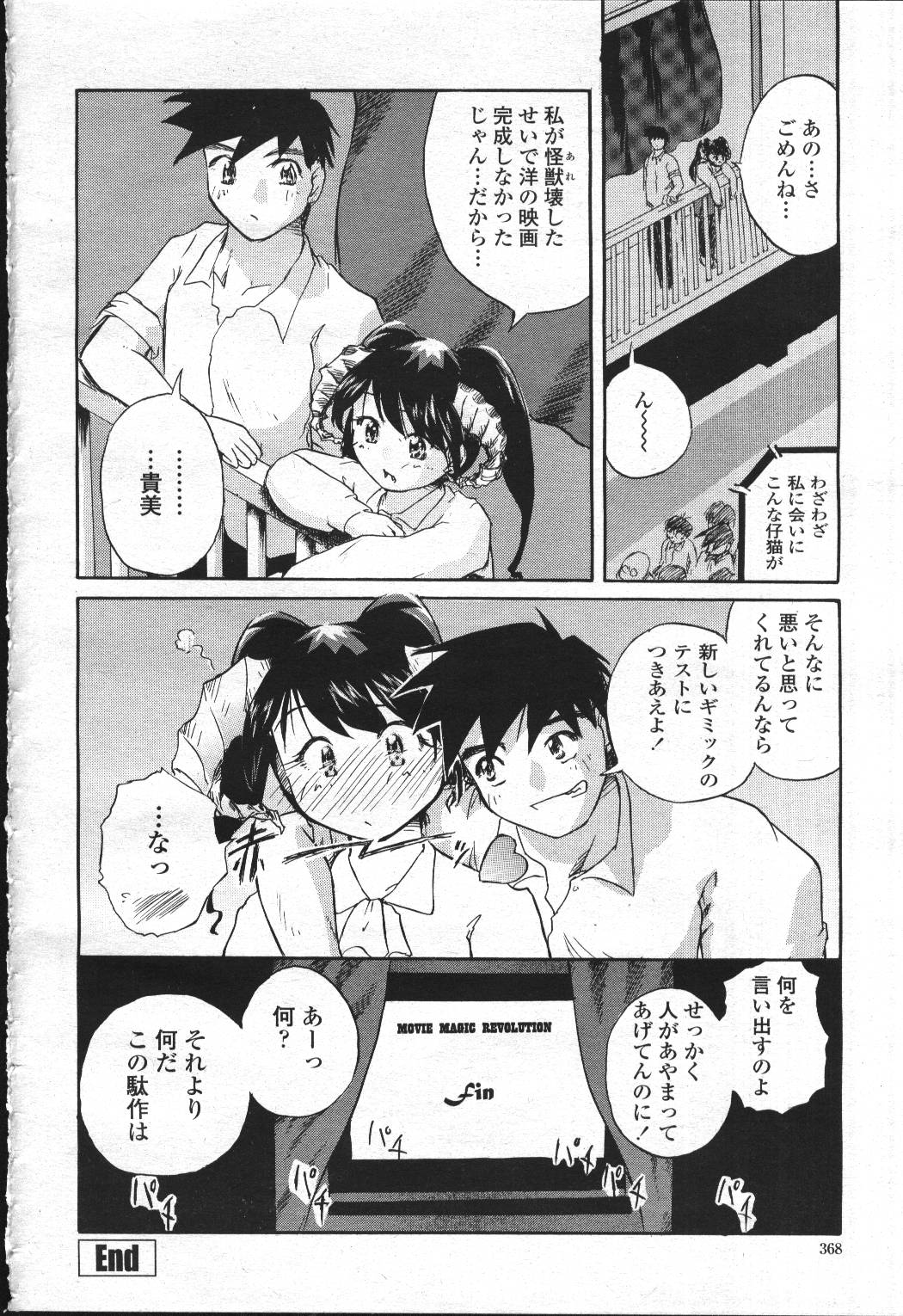 COMIC Momohime 2001-07 - Page 361