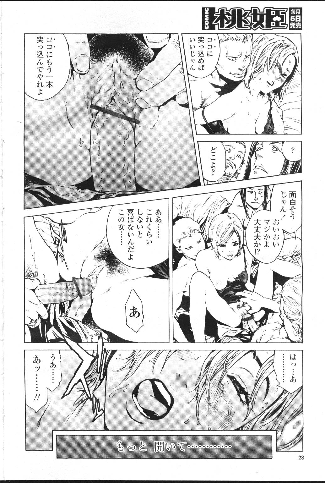 COMIC Momohime 2001-07 - Page 77
