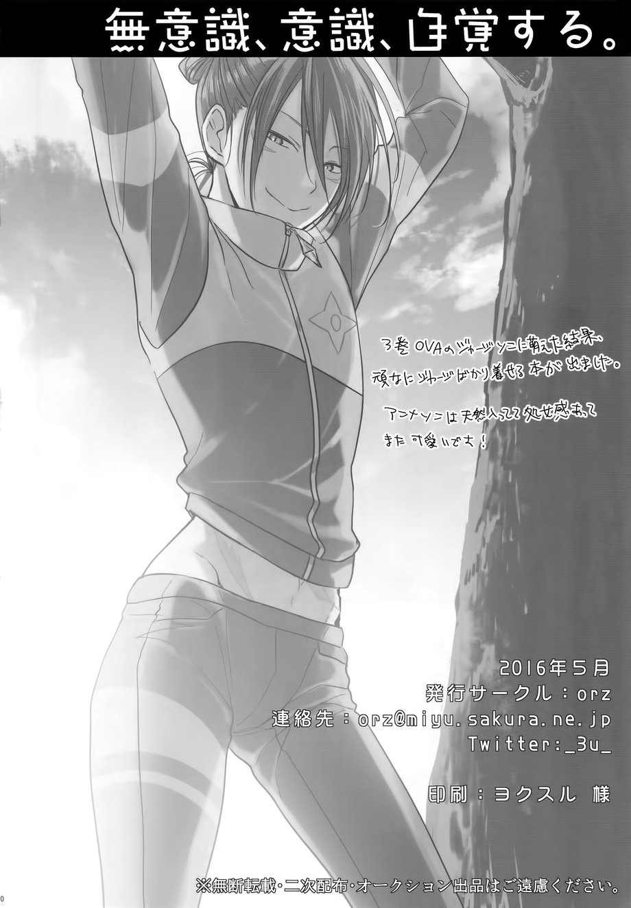 Muishiki, Ishiki, Jikaku Suru. - Page 39