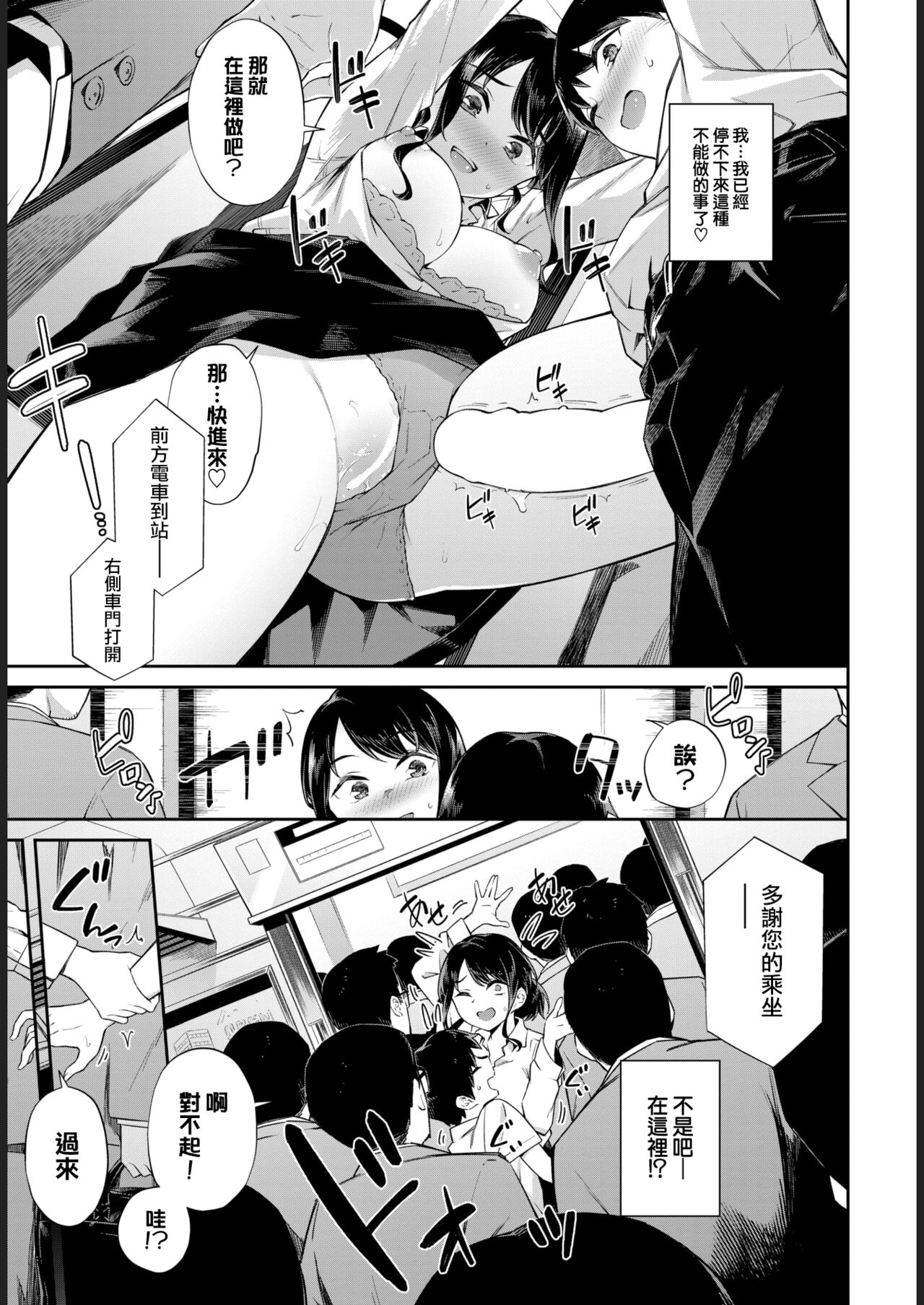 Dokidoki Chikankyun♥ - Page 10