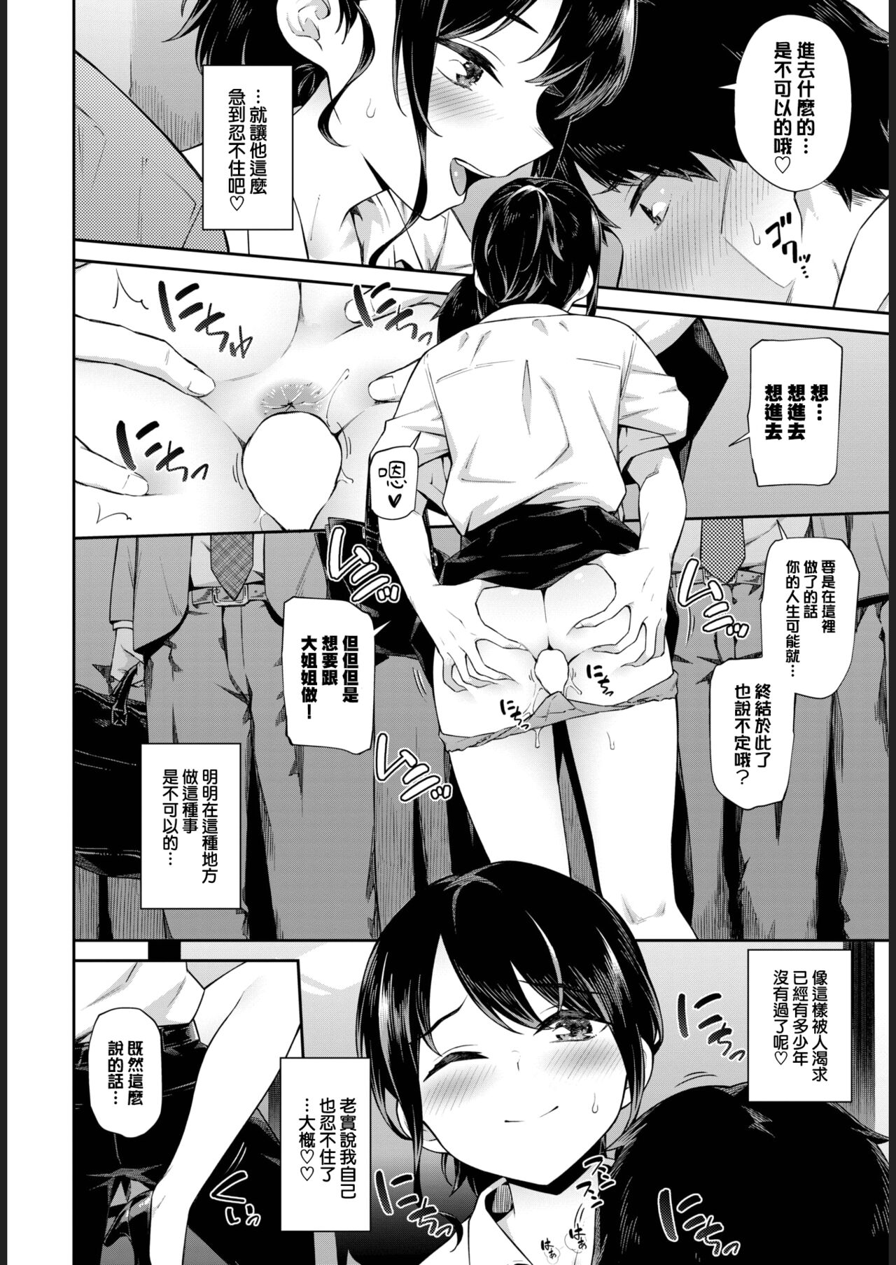 Dokidoki Chikankyun♥ - Page 9