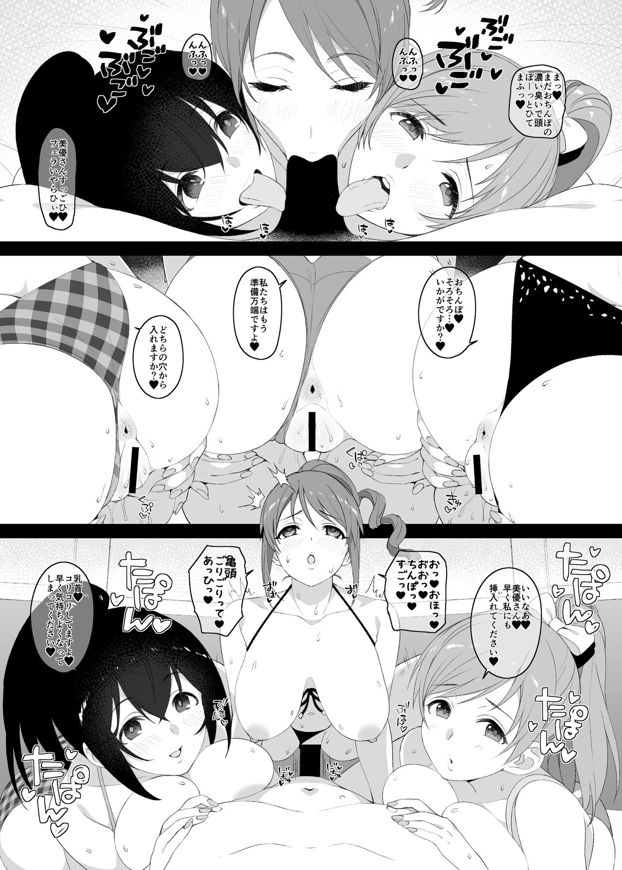 Idol no Doujinshi - Page 12
