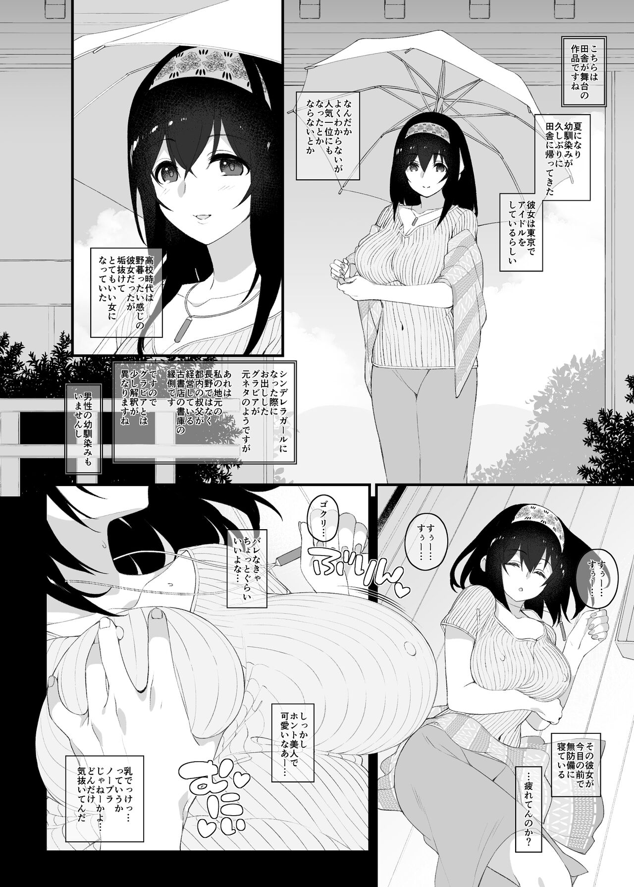Idol no Doujinshi - Page 23