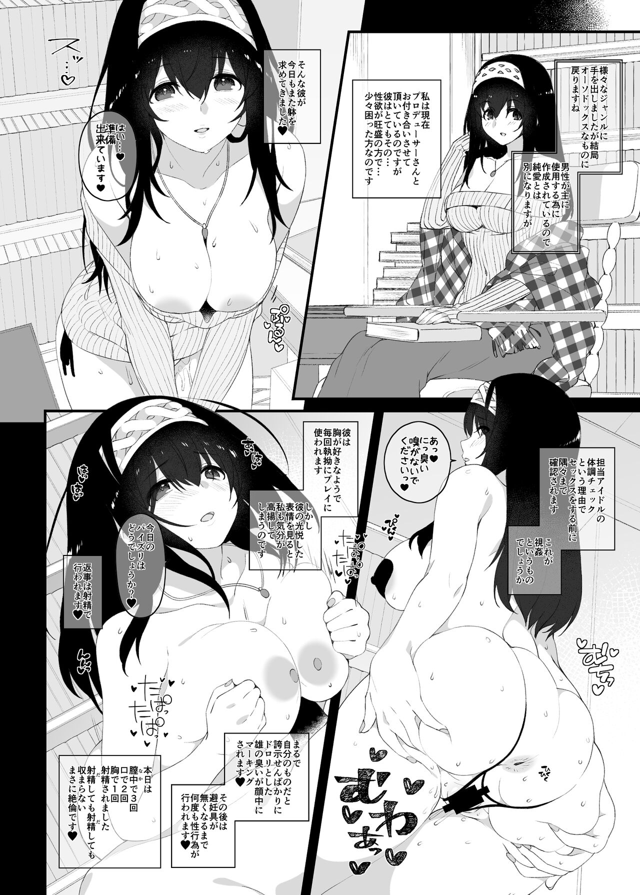 Idol no Doujinshi - Page 25