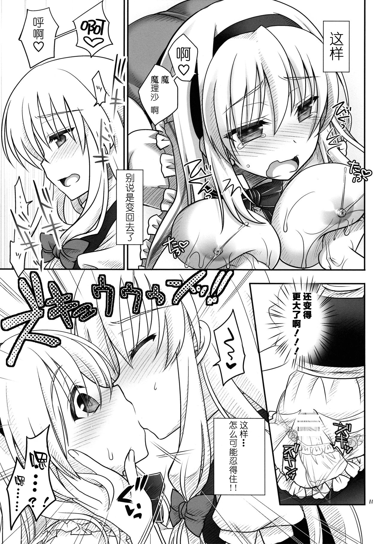 Marisa to Alice ga…! - Page 10