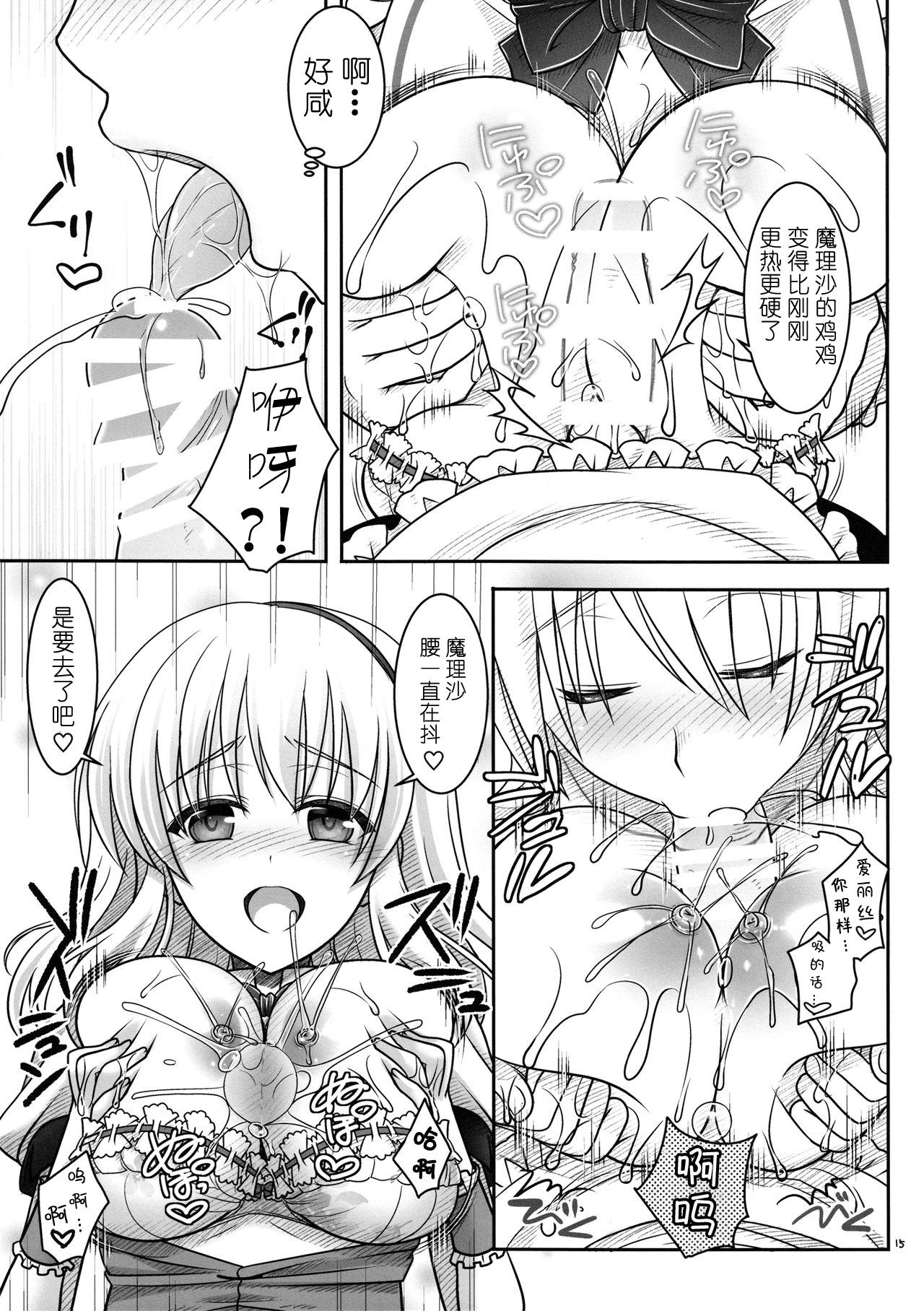 Marisa to Alice ga…! - Page 14
