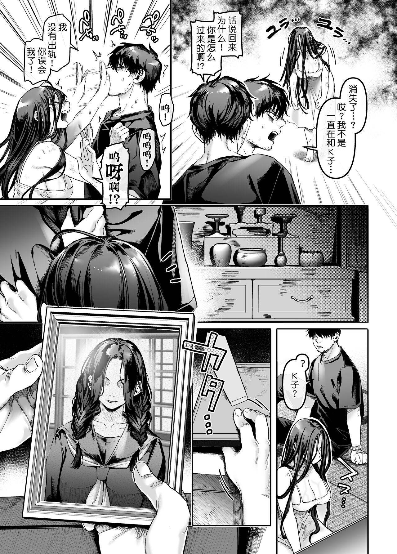 Kko to Yamioji Mitsu - Page 20