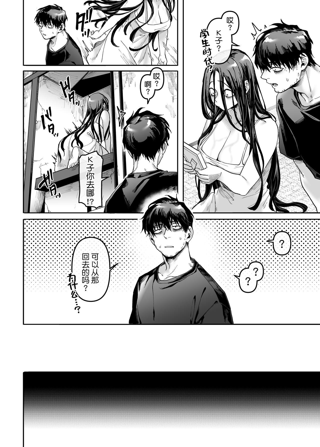 Kko to Yamioji Mitsu - Page 21
