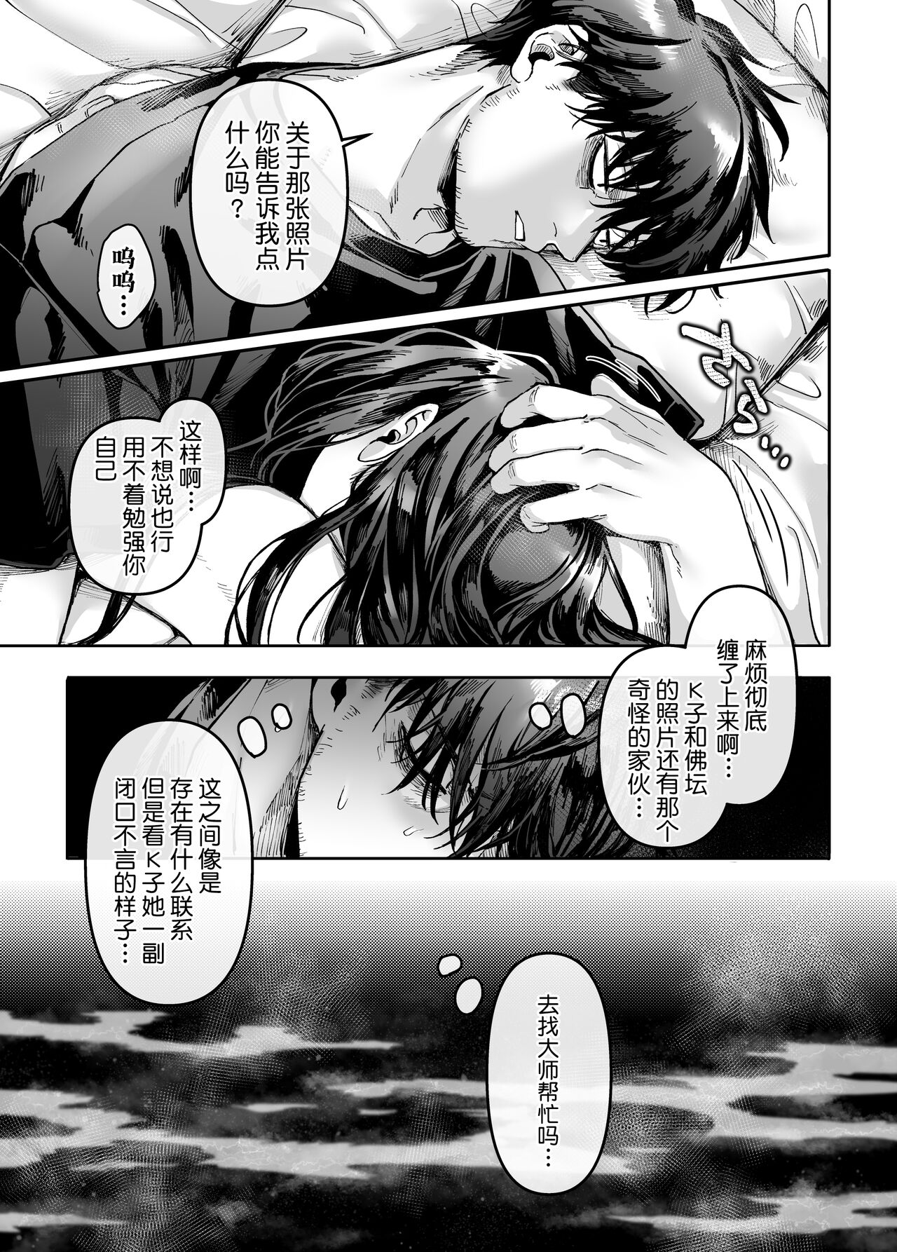 Kko to Yamioji Mitsu - Page 24