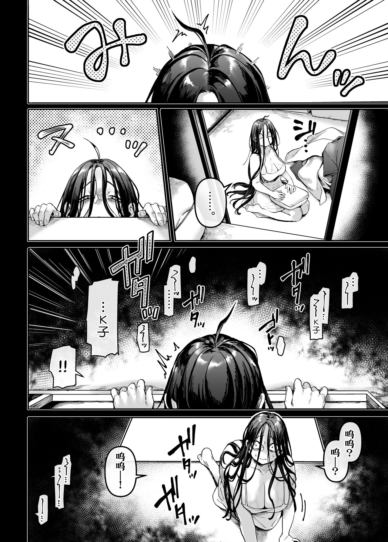 Kko to Yamioji Mitsu - Page 9