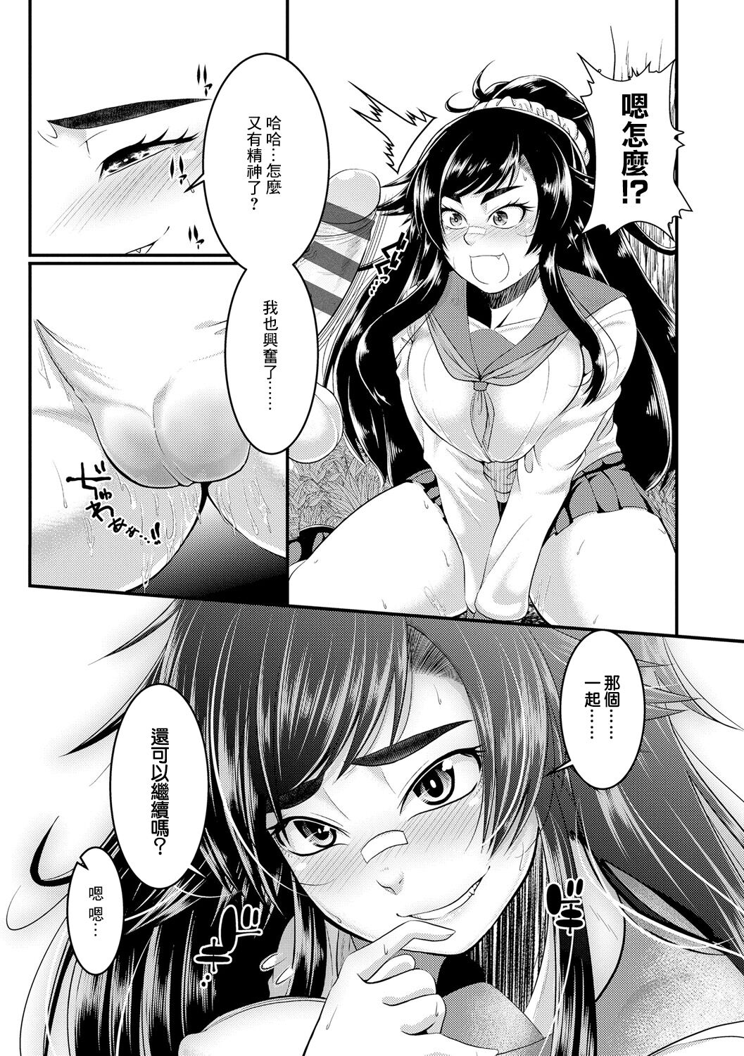 去田野吧！ - Page 13